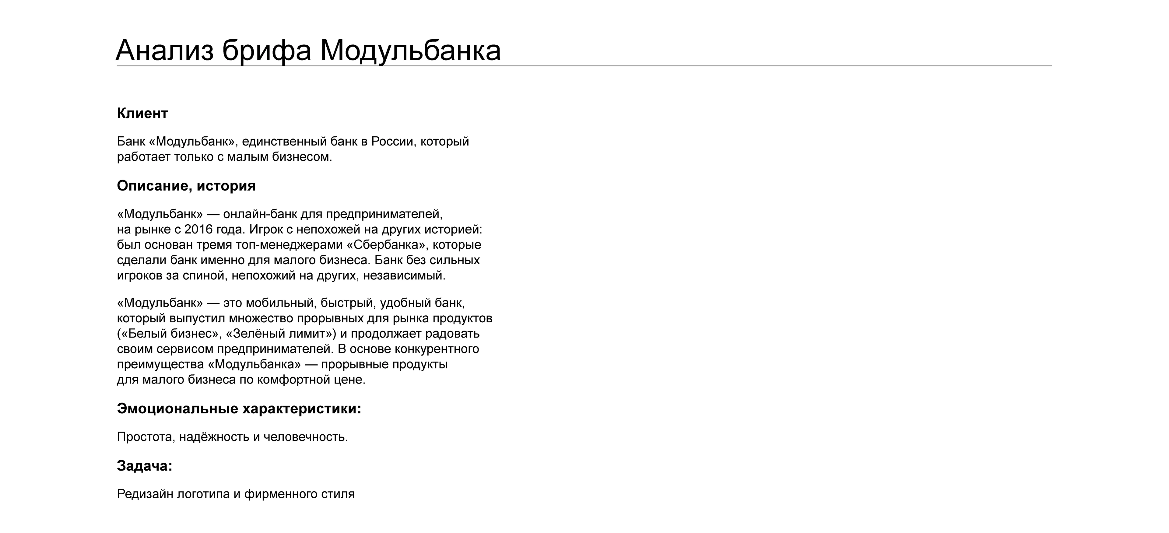 Брендбук редизайна Модульбанка — Изображение №3 — Брендинг, Графика на Dprofile