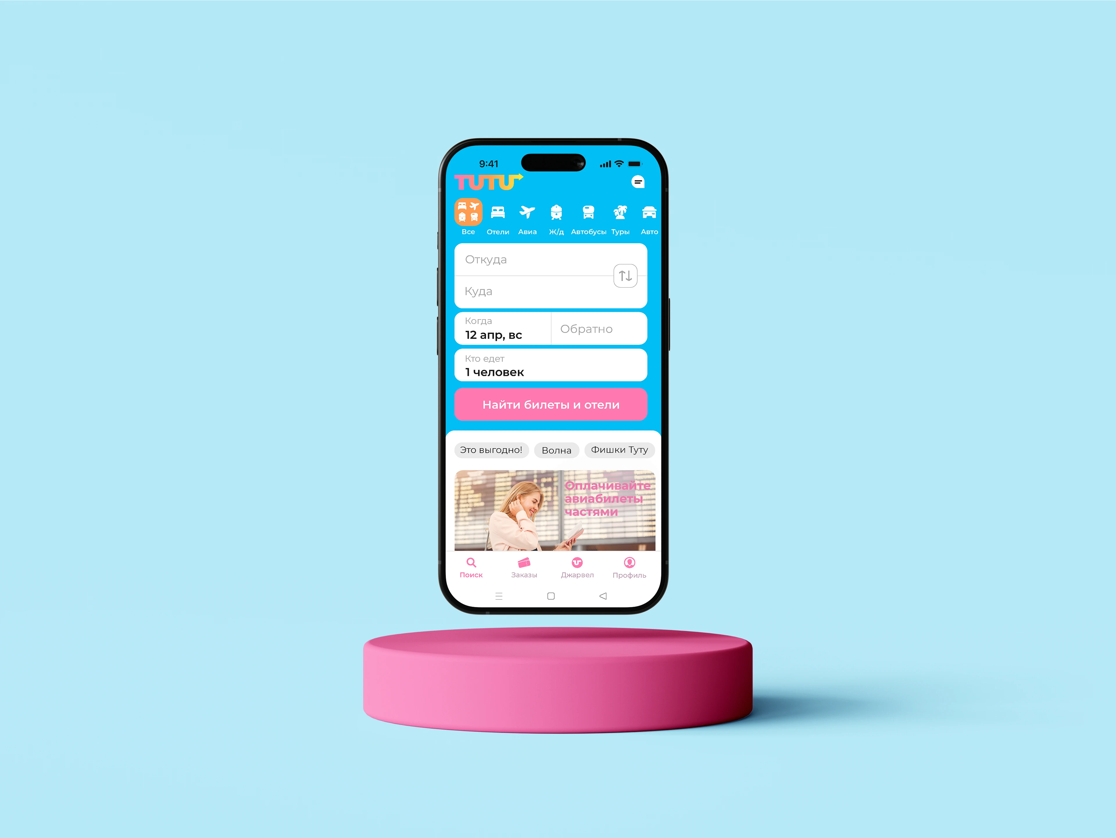 Логотип tutu.ru — Изображение №16 — Брендинг на Dprofile
