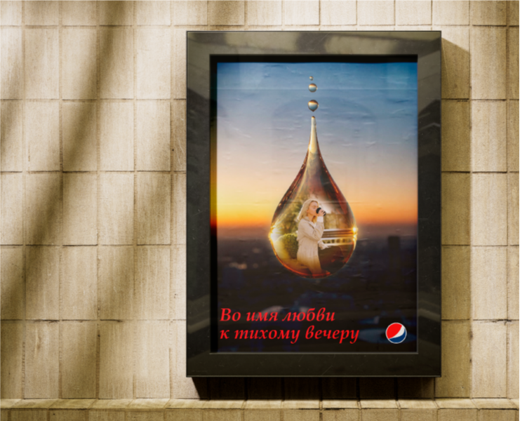 Pepsi: Во имя любви. Серия плакатов — Графика на Dprofile