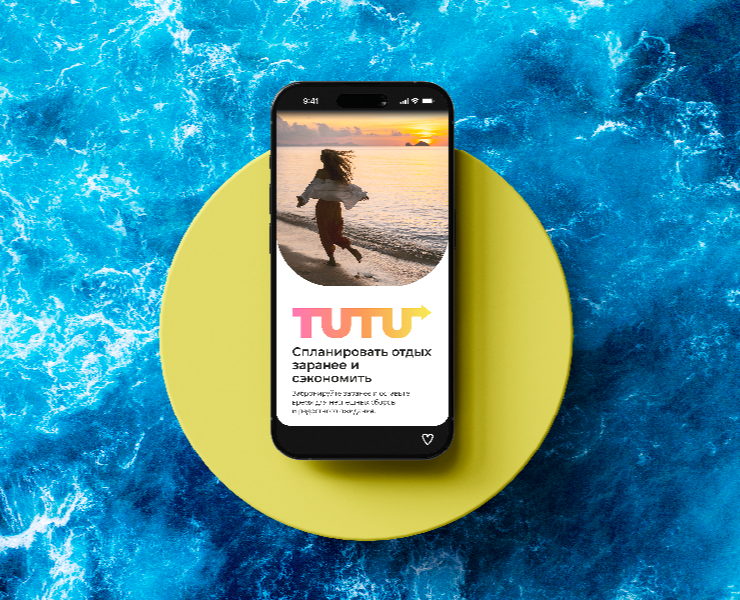 Логотип tutu.ru — Брендинг на Dprofile