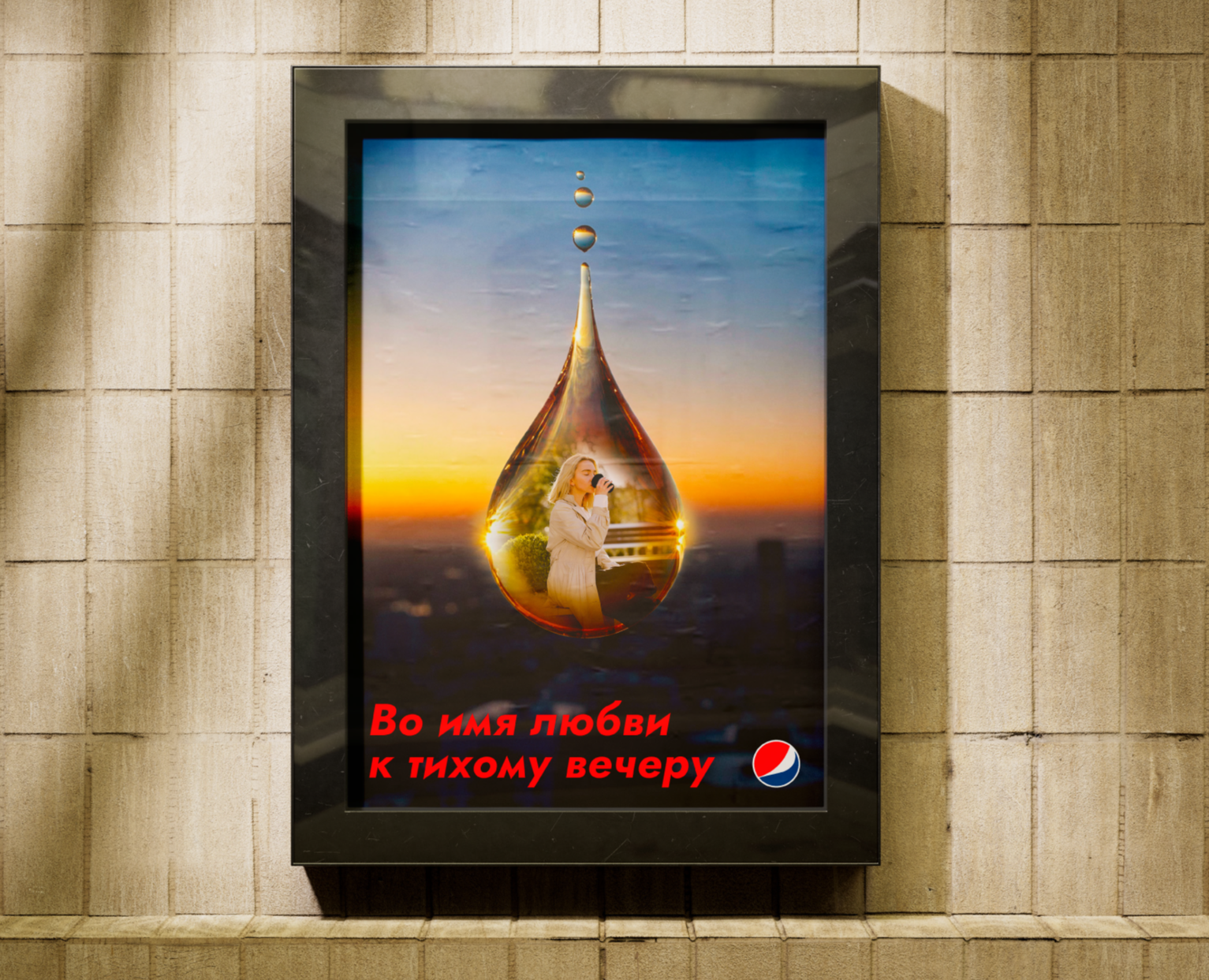 Серия плакатов Pepsi: Во имя любви — Графика на Dprofile