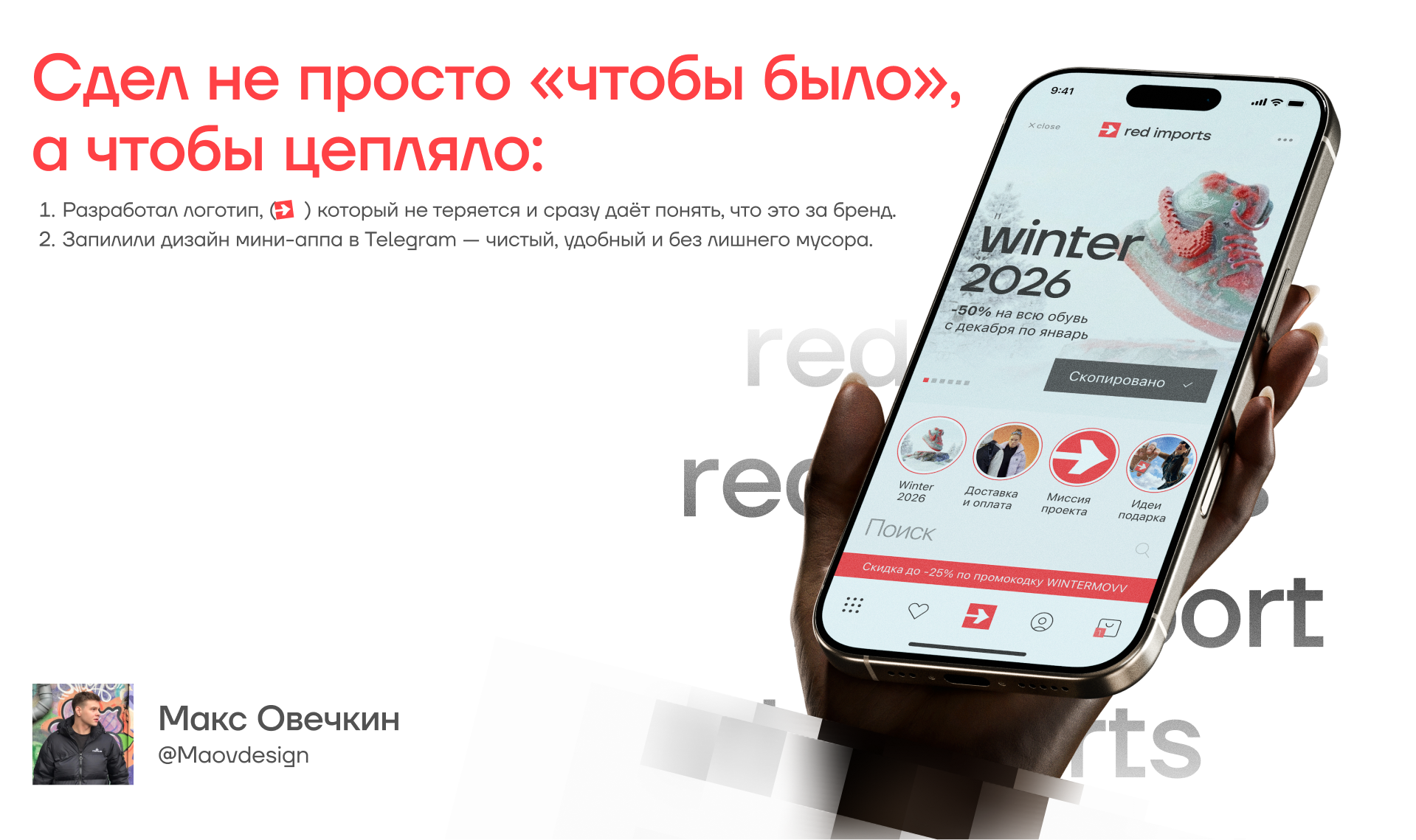 red imports - mini-app tg — Изображение №5 — Интерфейсы, Брендинг на Dprofile