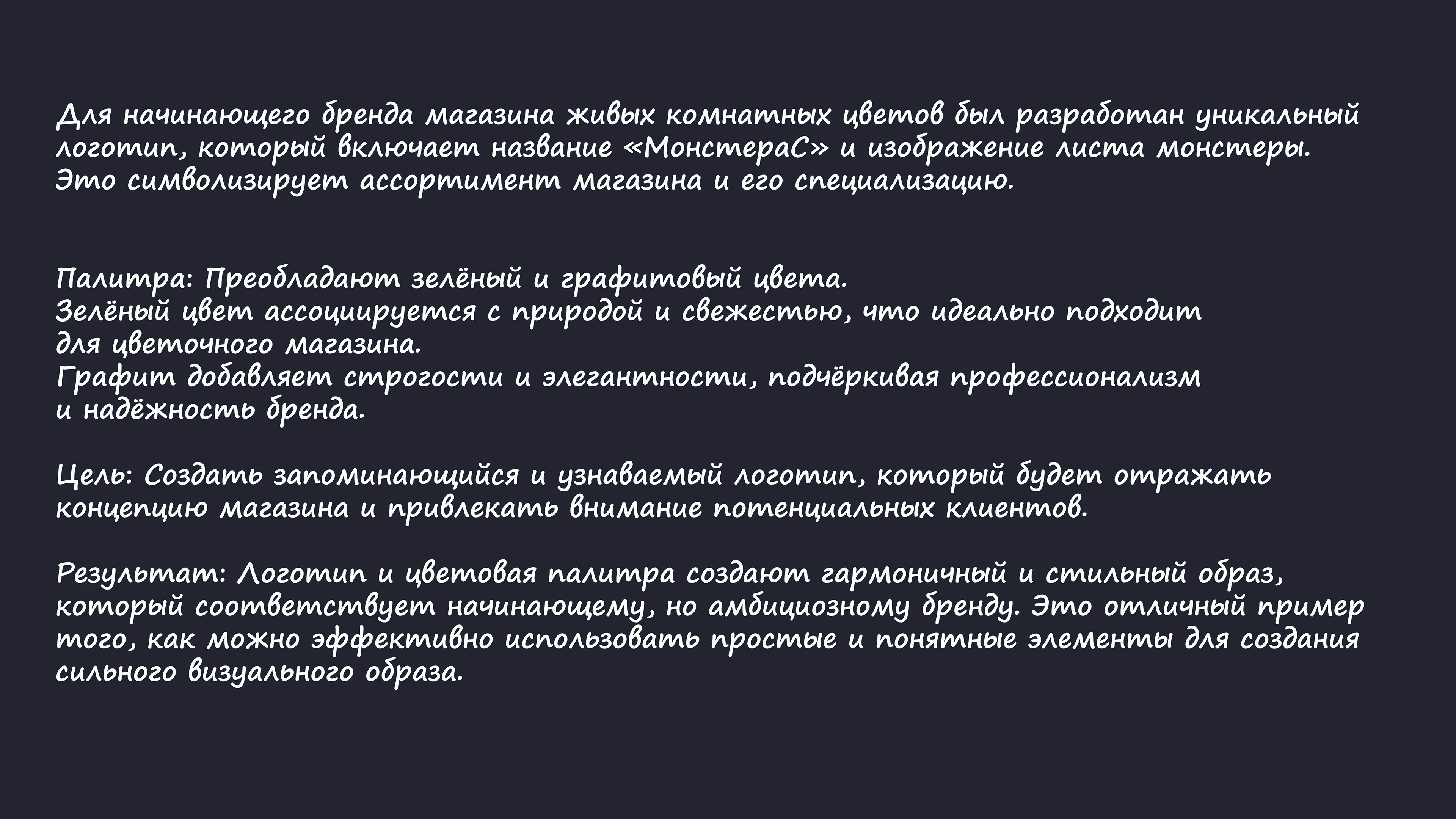 Проект логотипа для компании "Монстерас" — Изображение №5 — Брендинг на Dprofile