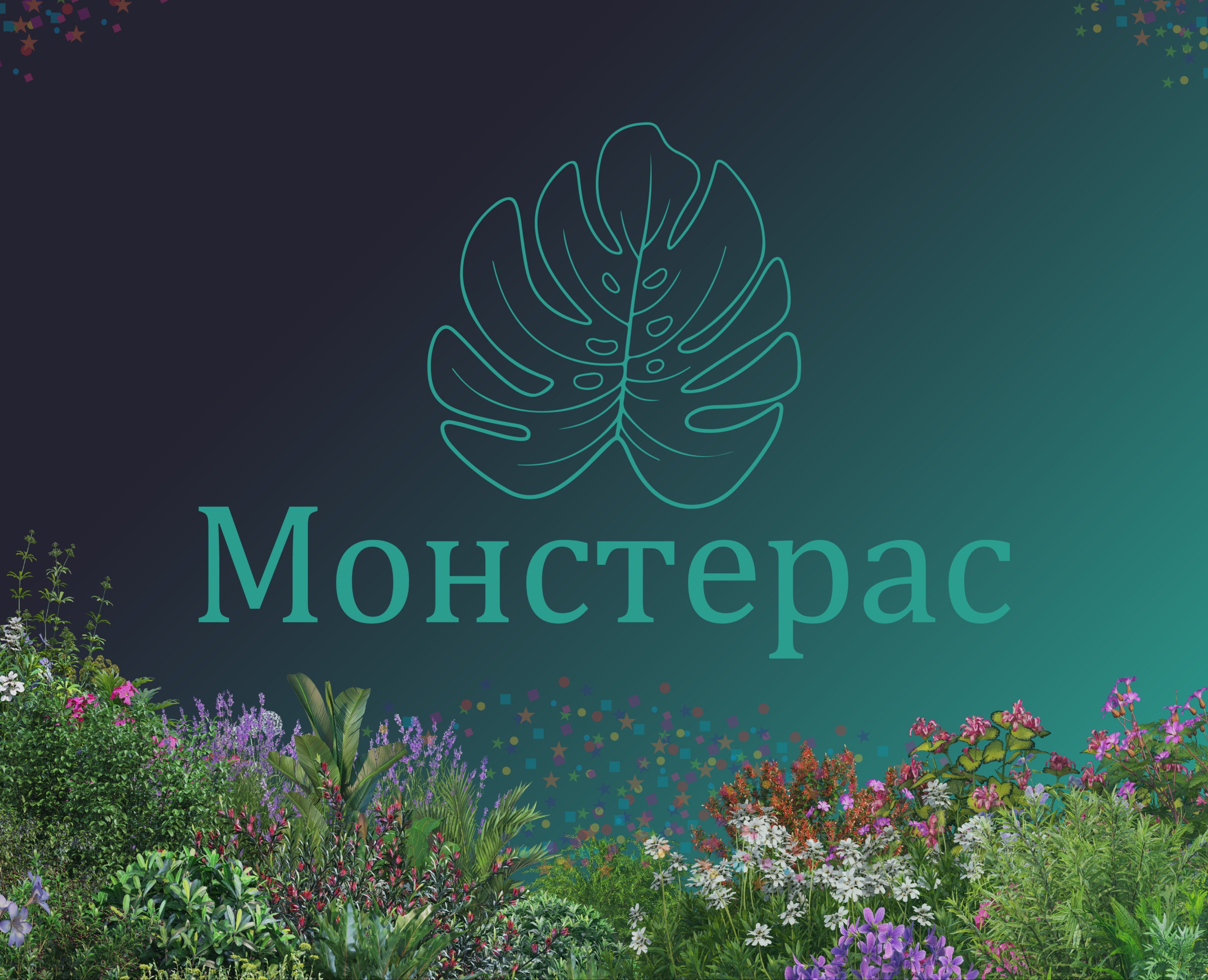 Проект логотипа для компании "Монстерас" на Dprofile
