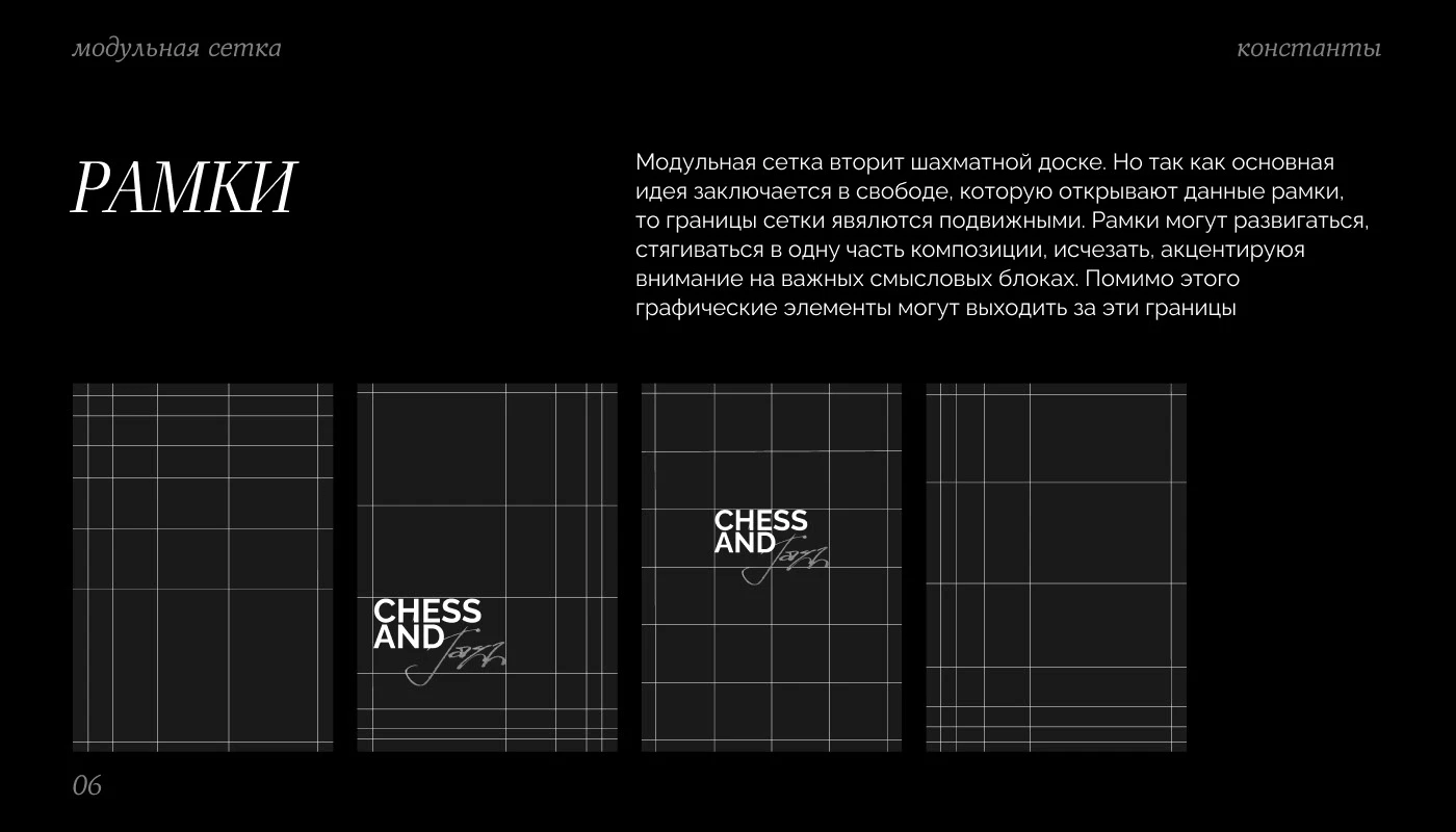 Айдентика музыкального фестиваля «Chess&Jazz» — Изображение №6 — Брендинг на Dprofile