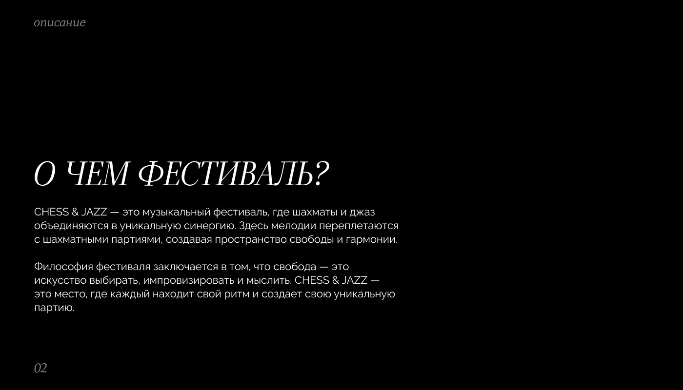 Айдентика музыкального фестиваля «Chess&Jazz» — Изображение №2 — Брендинг на Dprofile