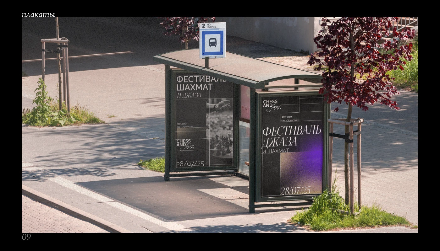 Айдентика музыкального фестиваля «Chess&Jazz» — Изображение №9 — Брендинг на Dprofile