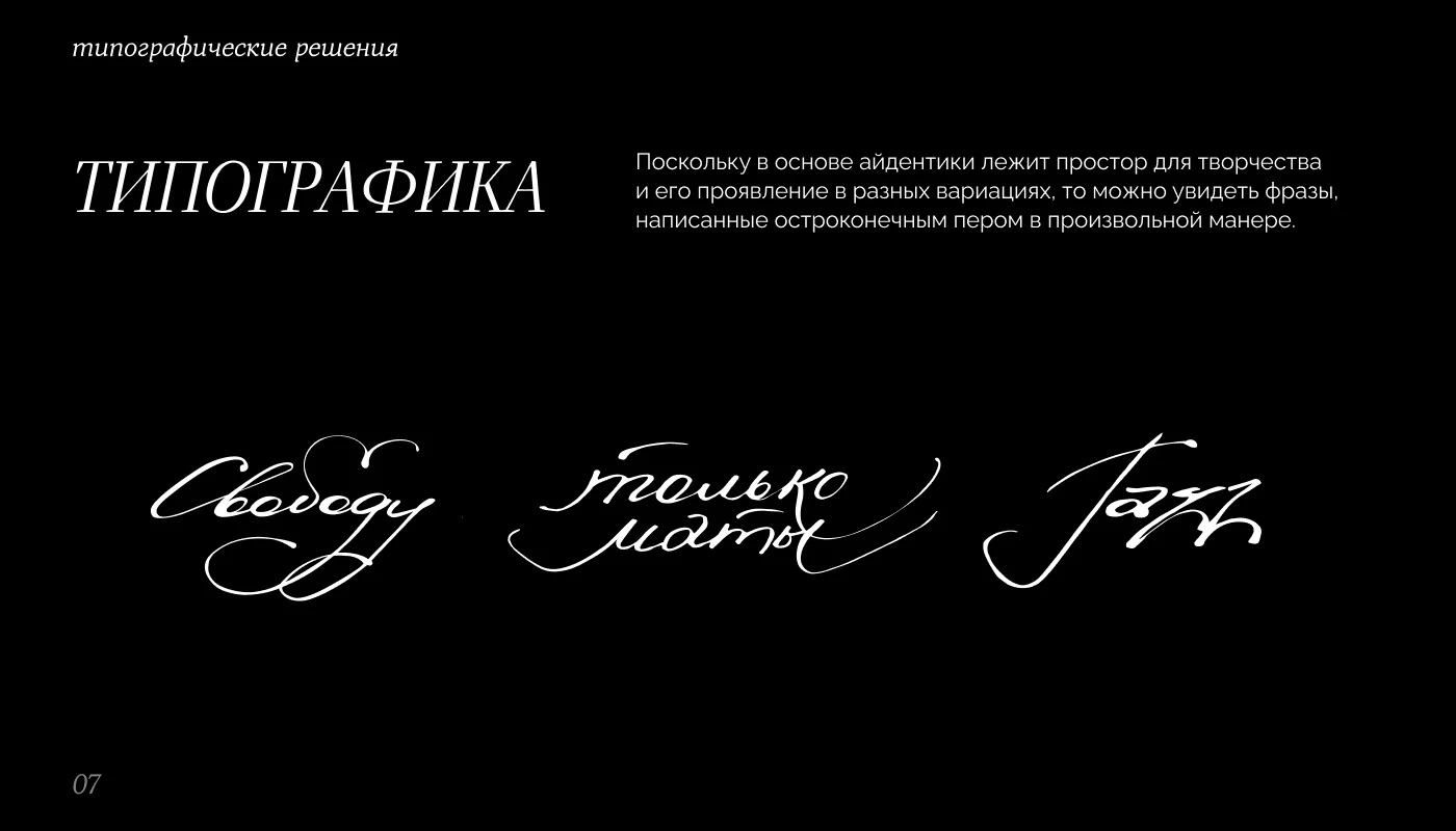 Айдентика музыкального фестиваля «Chess&Jazz» — Изображение №7 — Брендинг на Dprofile