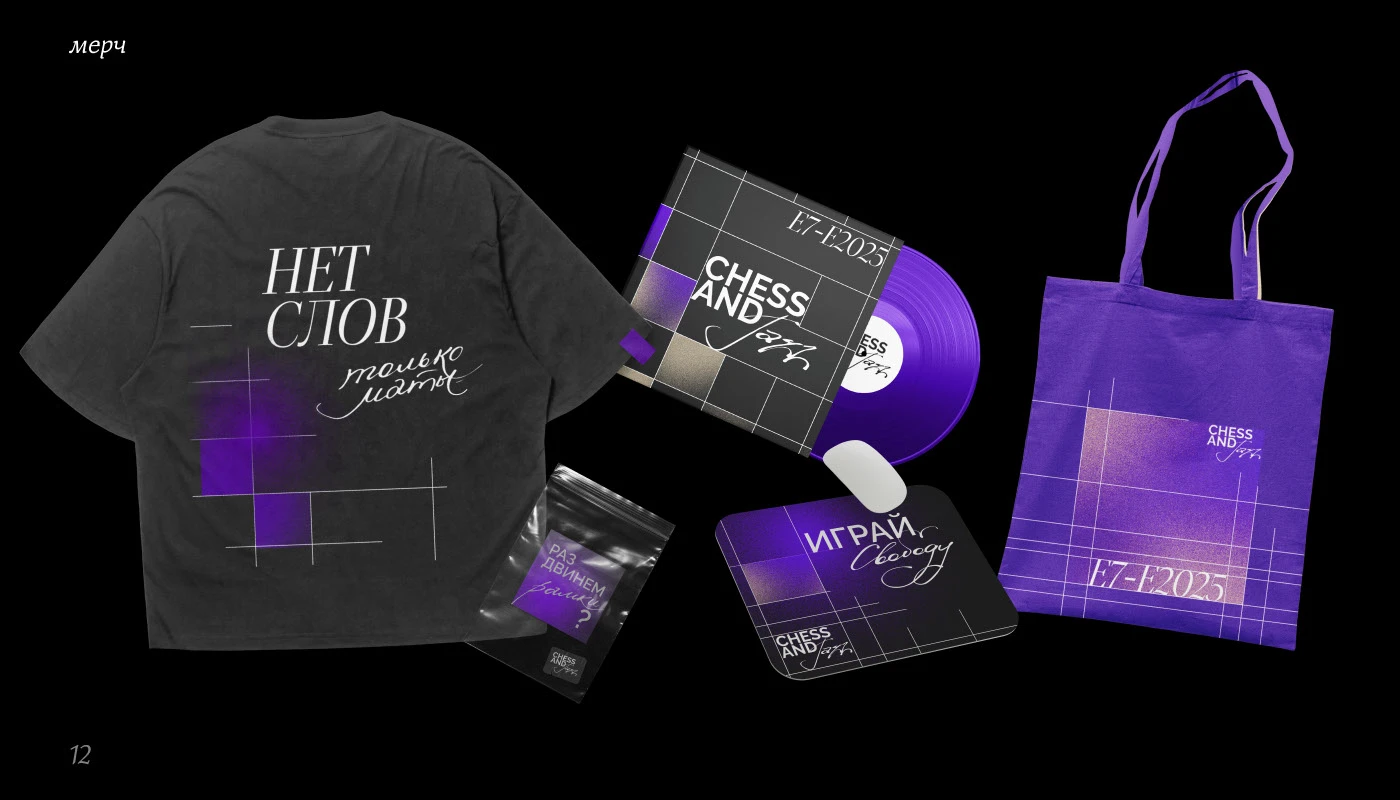 Айдентика музыкального фестиваля «Chess&Jazz» — Изображение №12 — Брендинг на Dprofile