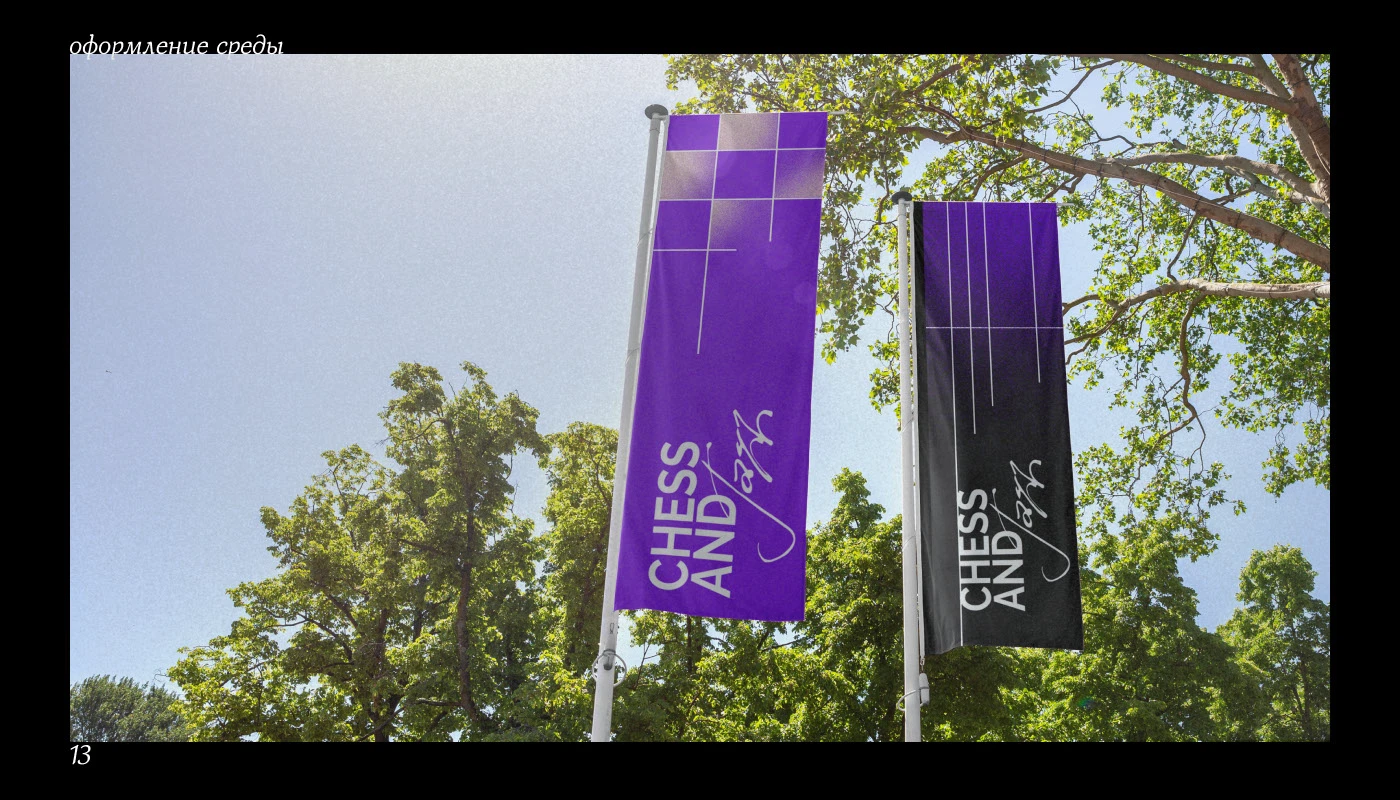 Айдентика музыкального фестиваля «Chess&Jazz» — Изображение №13 — Брендинг на Dprofile