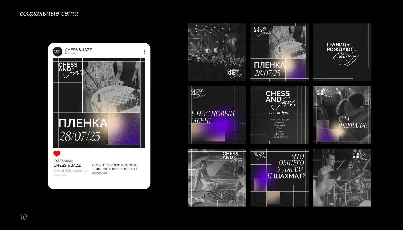 Айдентика музыкального фестиваля «Chess&Jazz» — Изображение №10 — Брендинг на Dprofile