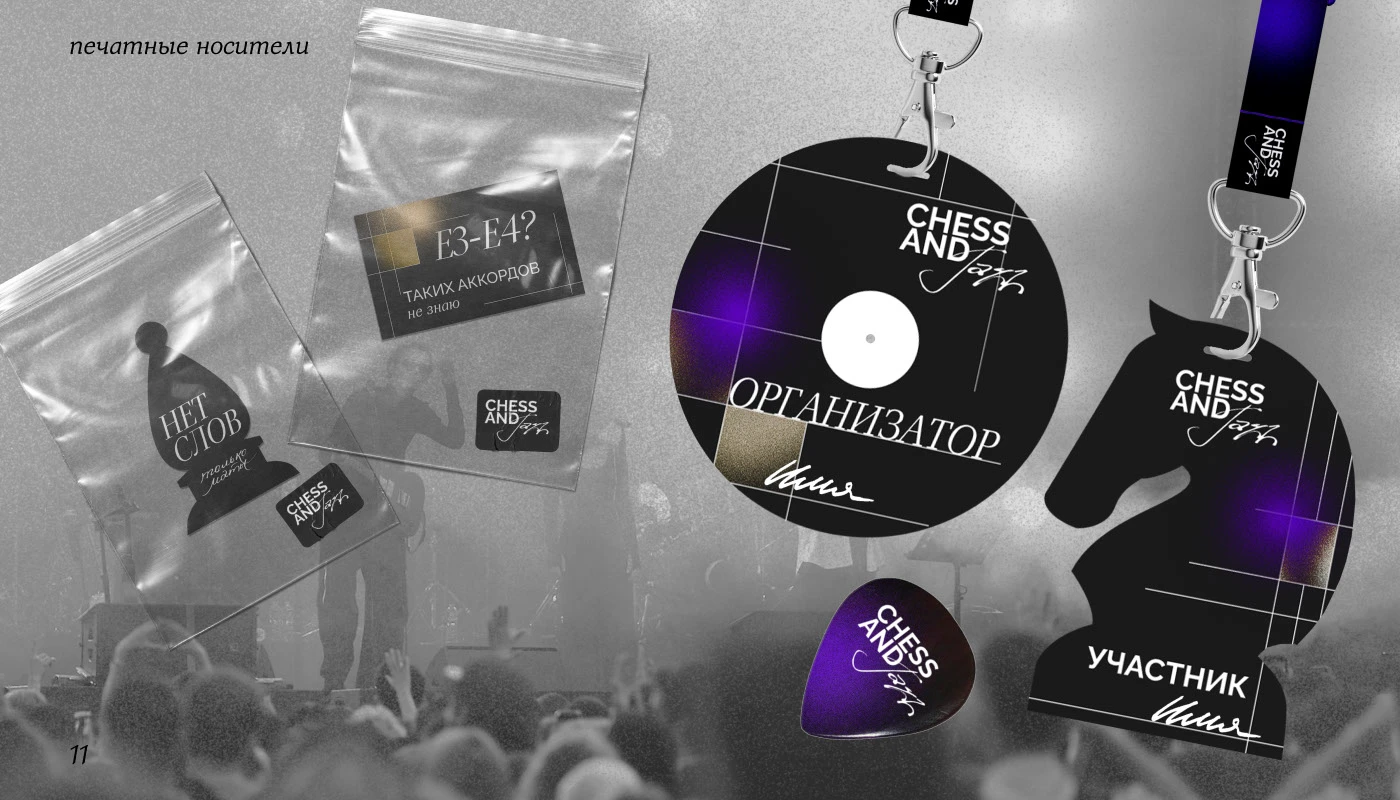 Айдентика музыкального фестиваля «Chess&Jazz» — Изображение №11 — Брендинг на Dprofile