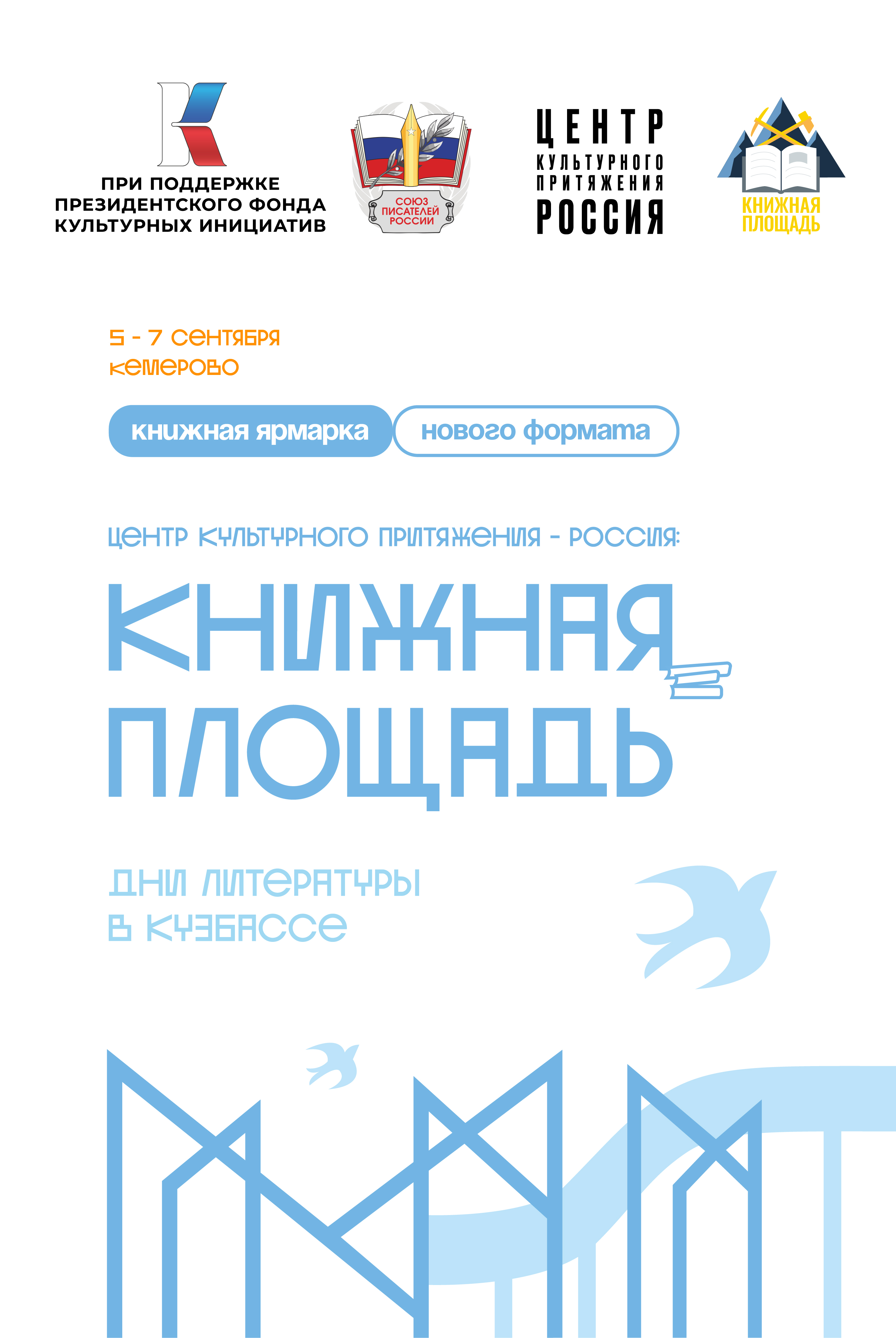Книжная ярмарка «Центр культурного притяжения — Книжная пло… — Изображение №16 — Брендинг, Графика на Dprofile