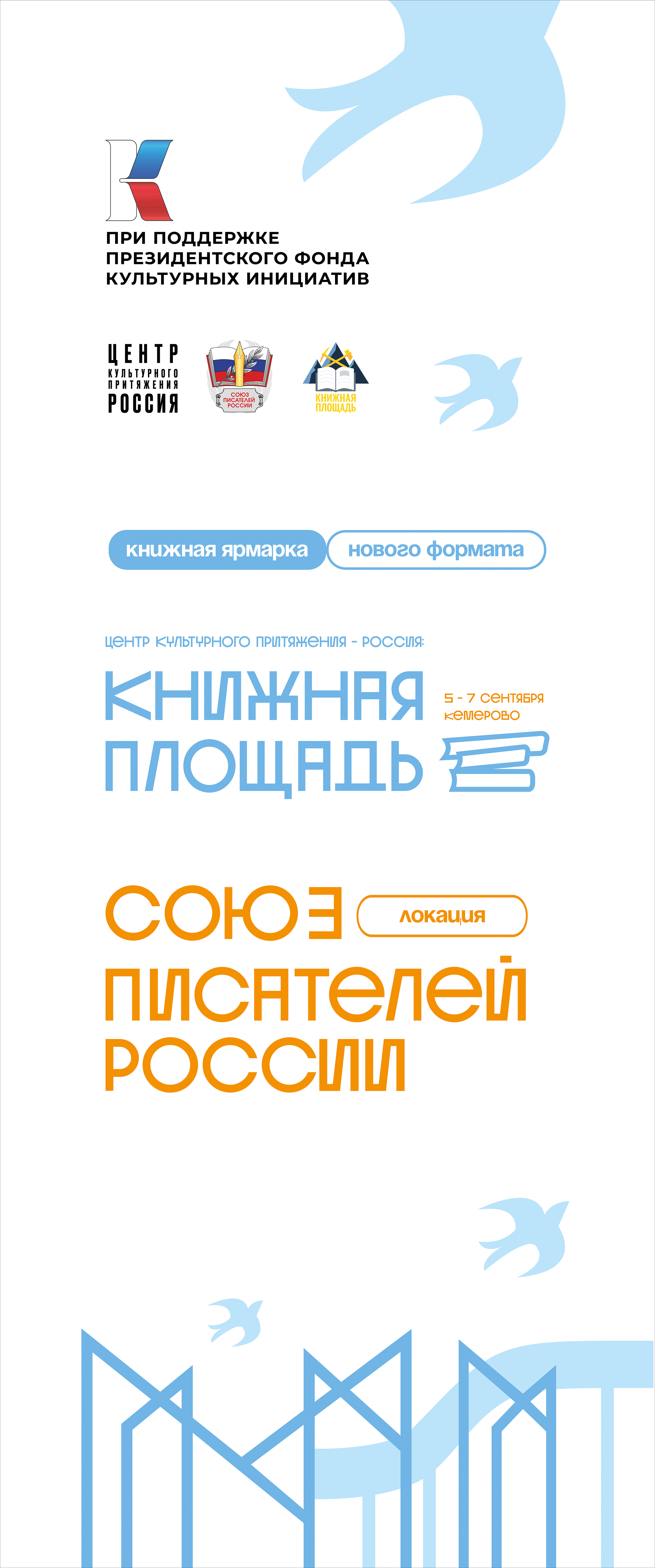 Книжная ярмарка «Центр культурного притяжения — Книжная пло… — Изображение №17 — Брендинг, Графика на Dprofile