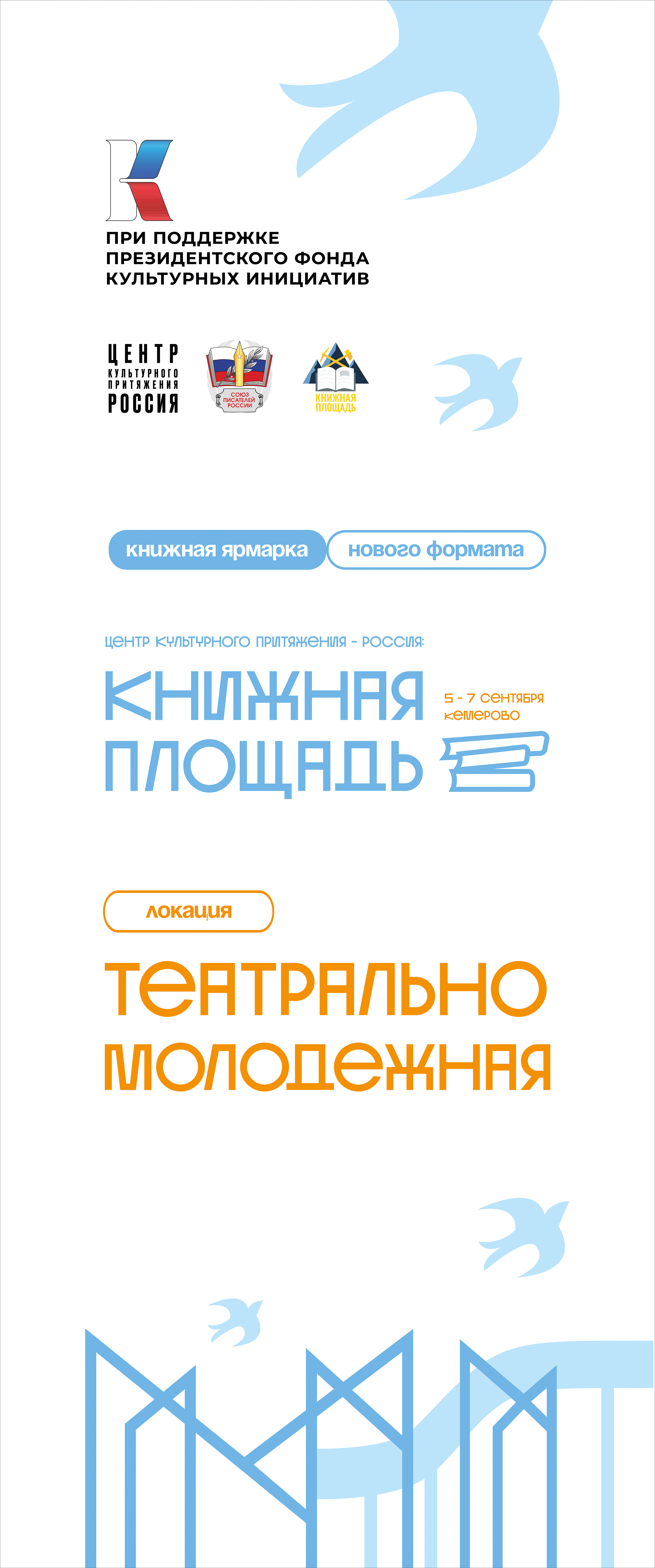 Книжная ярмарка «Центр культурного притяжения — Книжная пло… — Изображение №18 — Брендинг, Графика на Dprofile