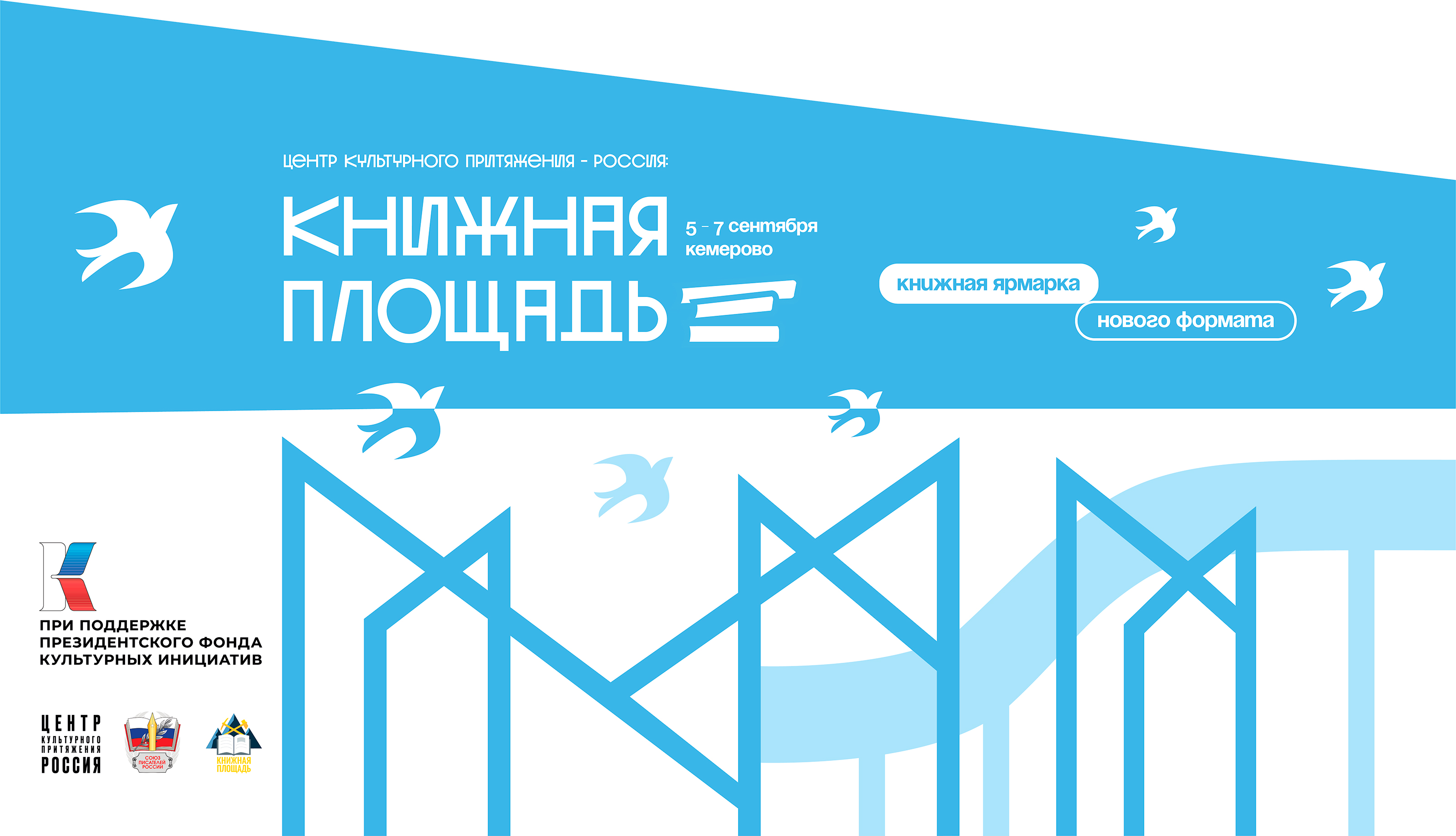 Книжная ярмарка «Центр культурного притяжения — Книжная пло… — Изображение №1 — Брендинг, Графика на Dprofile