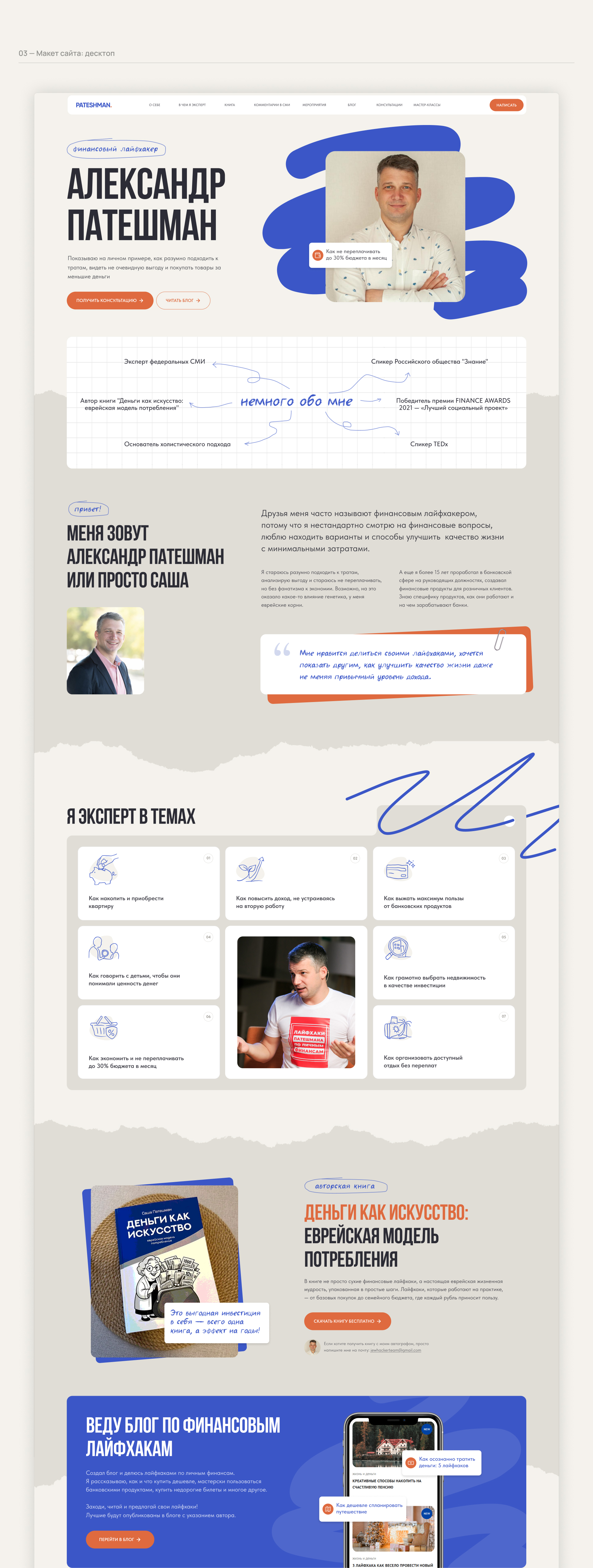 Сайт для эксперта по личным финансам — Изображение №2 — Интерфейсы на Dprofile