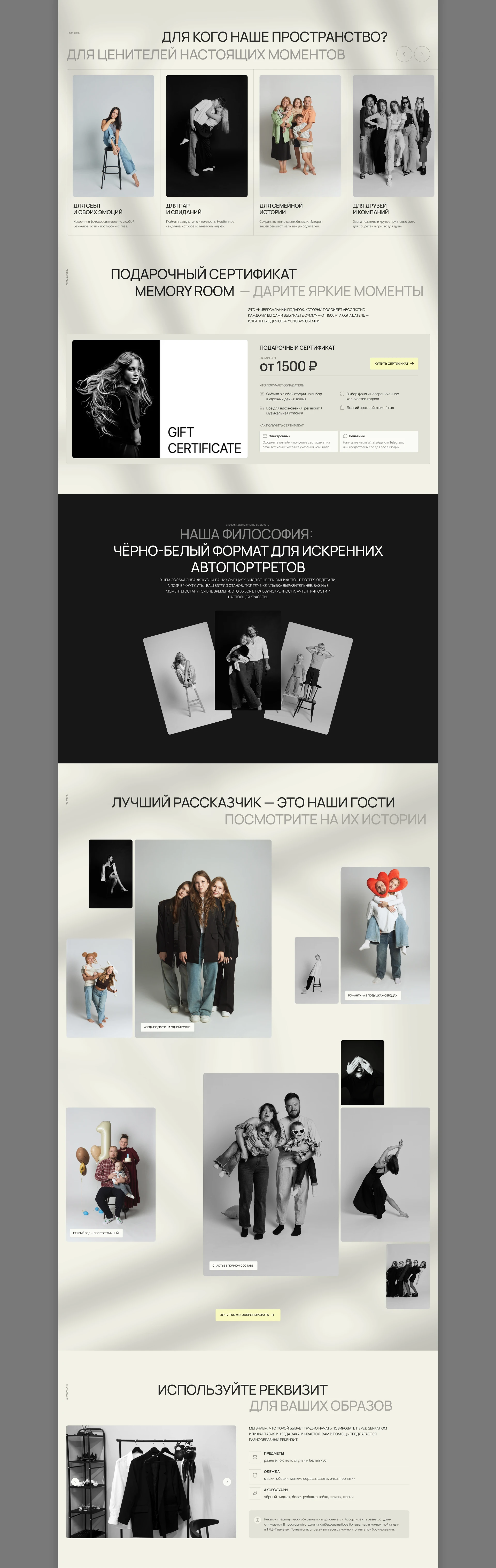 Сайт для фотостудии автопортретов без фотографа — Изображение №3 — Интерфейсы на Dprofile