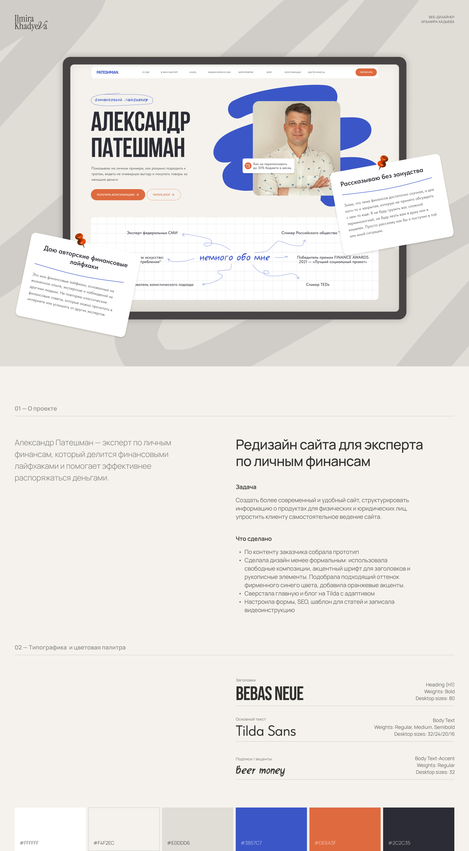 Сайт для эксперта по личным финансам — Изображение №1 — Интерфейсы на Dprofile