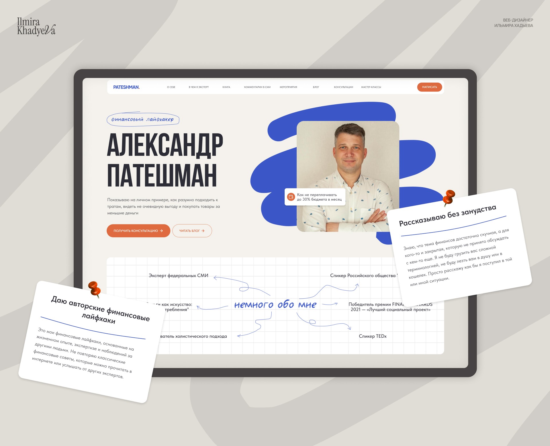 Сайт для эксперта по личным финансам на Dprofile