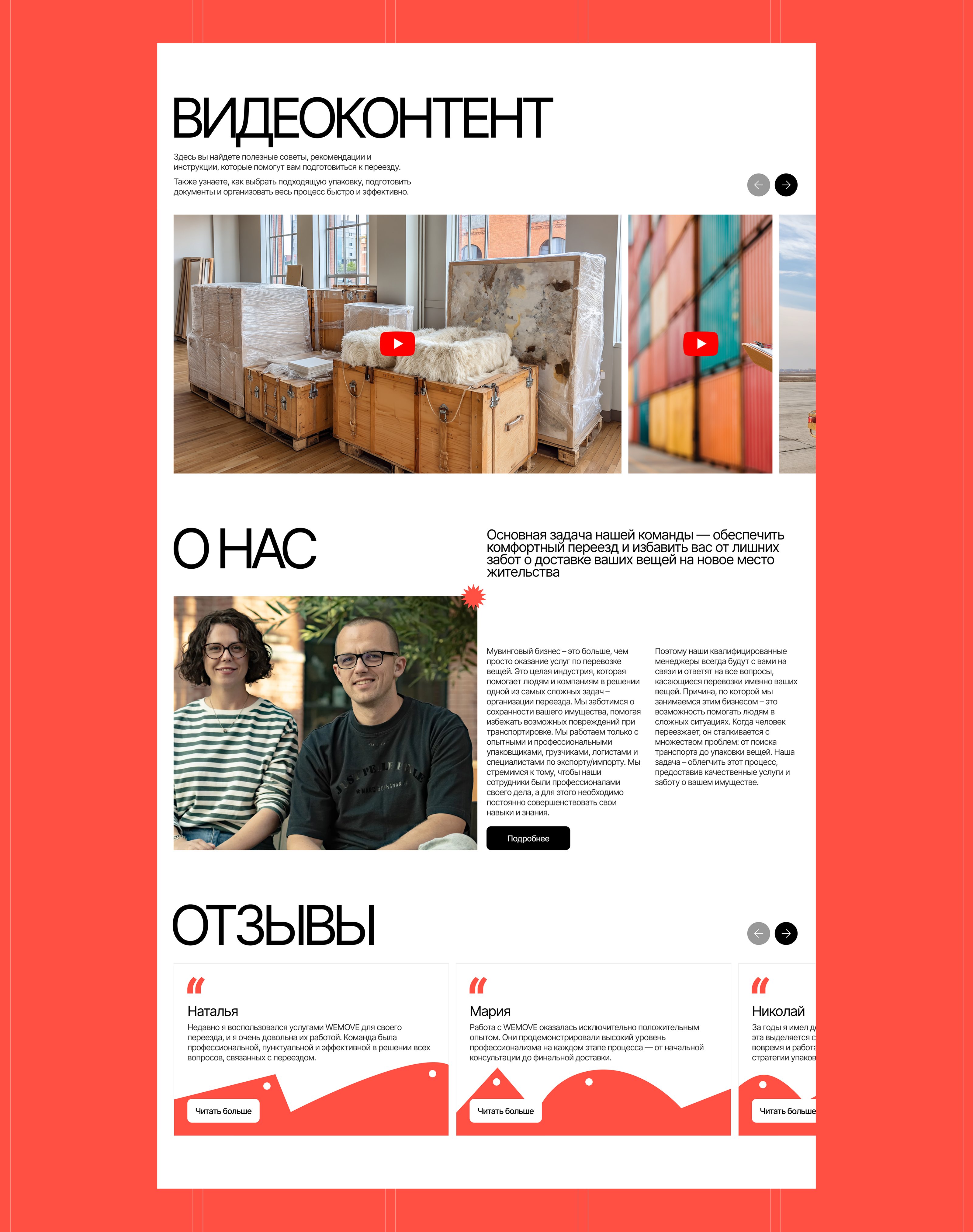 WeMove - международные перевозки | Корпоративный сайт — Изображение №3 — Интерфейсы на Dprofile