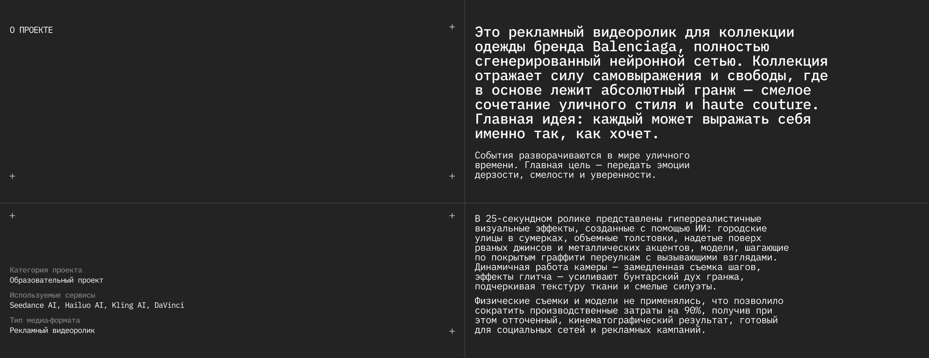 AI Рекламный ролик Balenciaga — Изображение №2 — Интерфейсы, Анимация на Dprofile