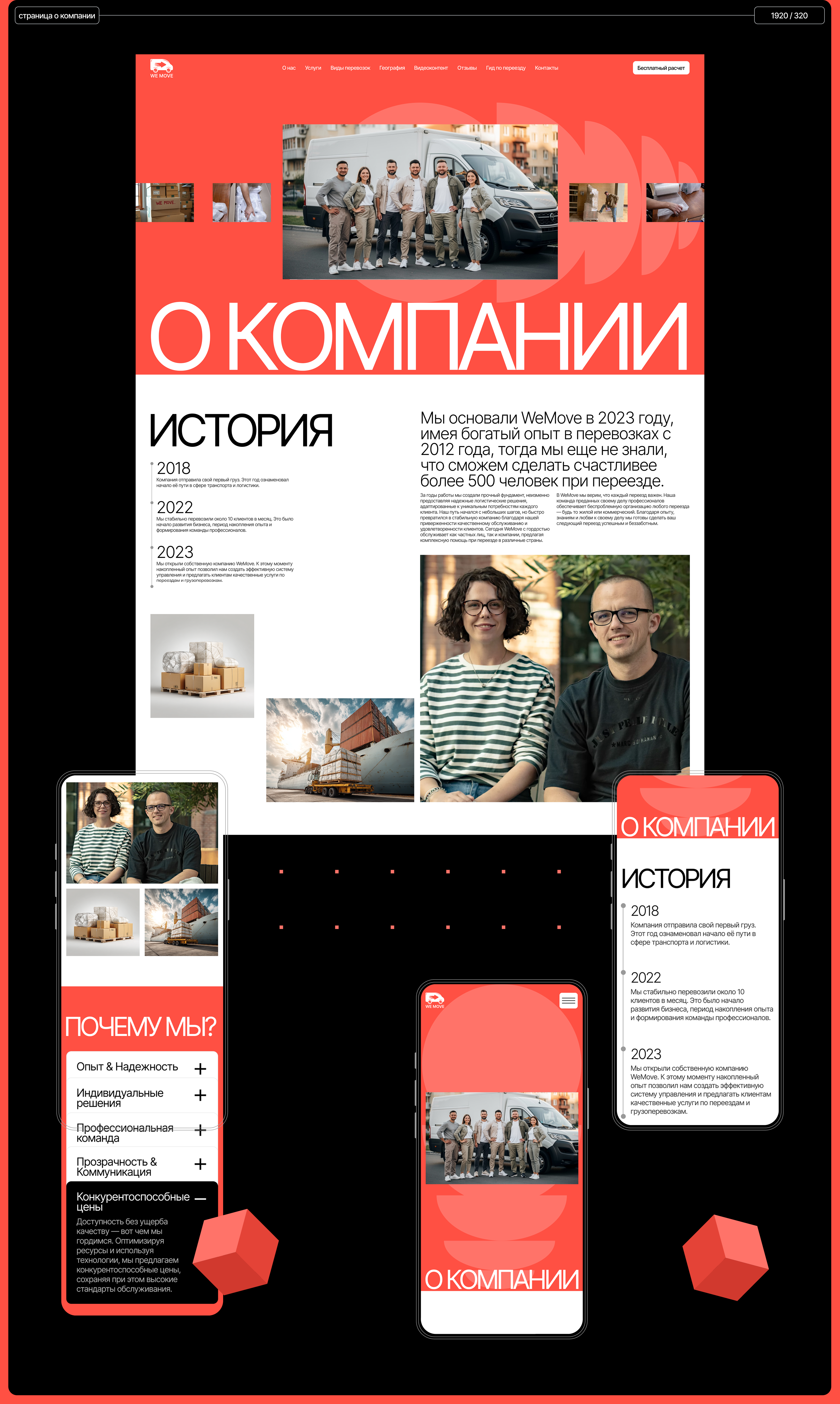 WeMove - международные перевозки | Корпоративный сайт — Изображение №5 — Интерфейсы на Dprofile