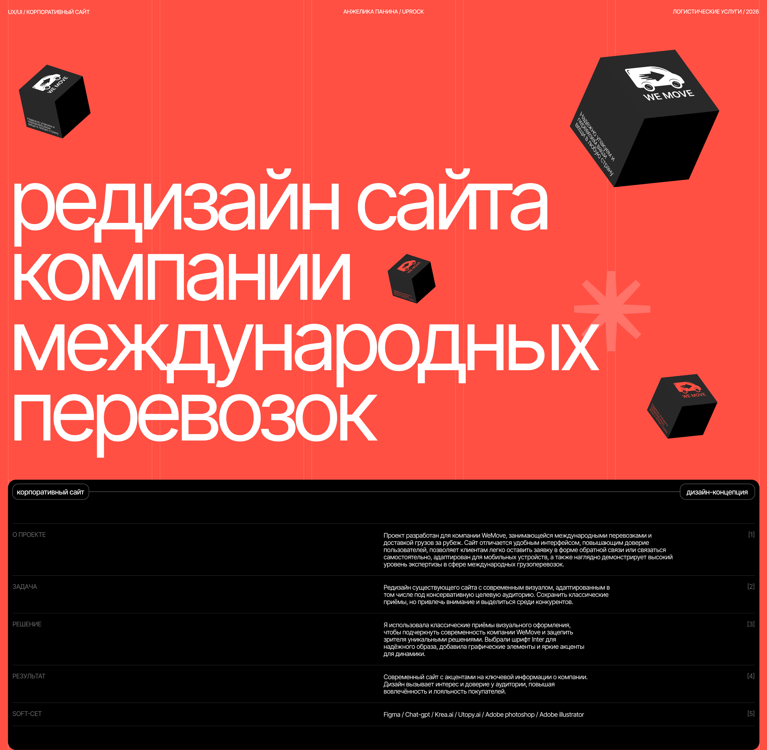 WeMove - международные перевозки | Корпоративный сайт — Изображение №1 — Интерфейсы на Dprofile