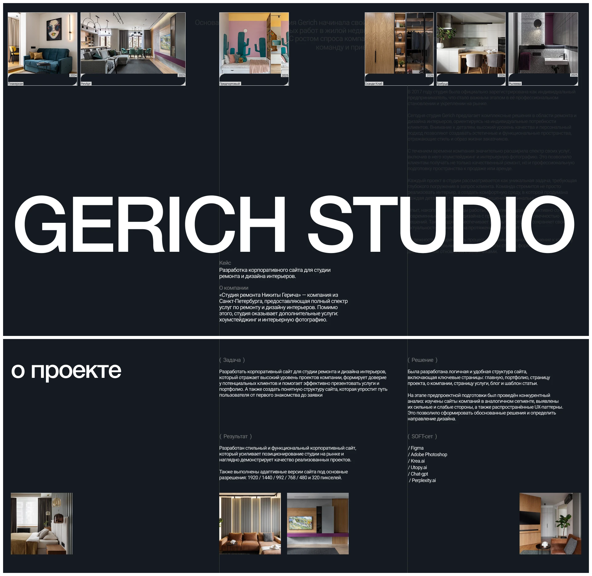 Gerich Studio | Студия ремонта | Корпоративный сайт — Изображение №1 — Интерфейсы, Брендинг на Dprofile
