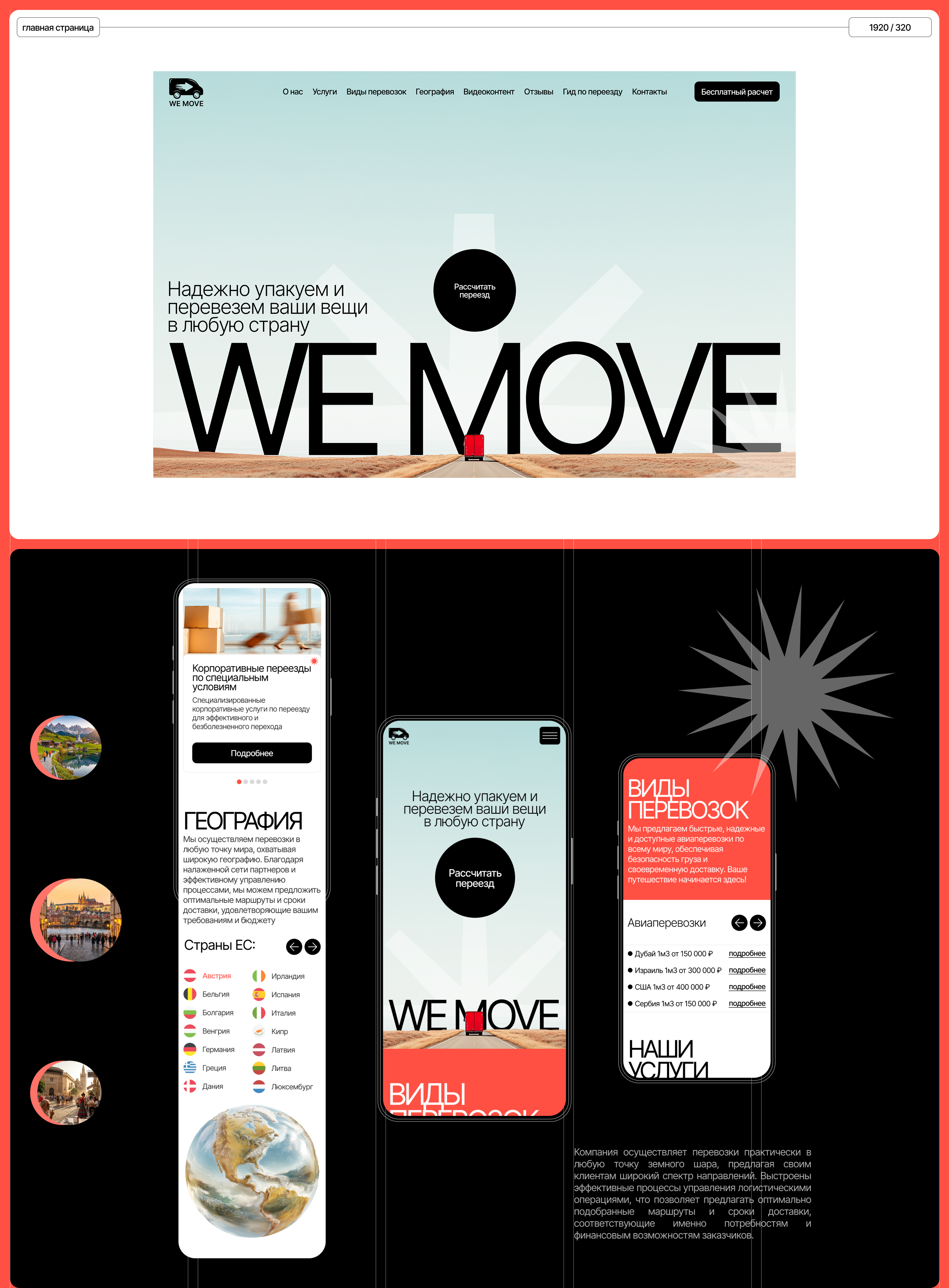 WeMove - международные перевозки | Корпоративный сайт — Изображение №2 — Интерфейсы на Dprofile