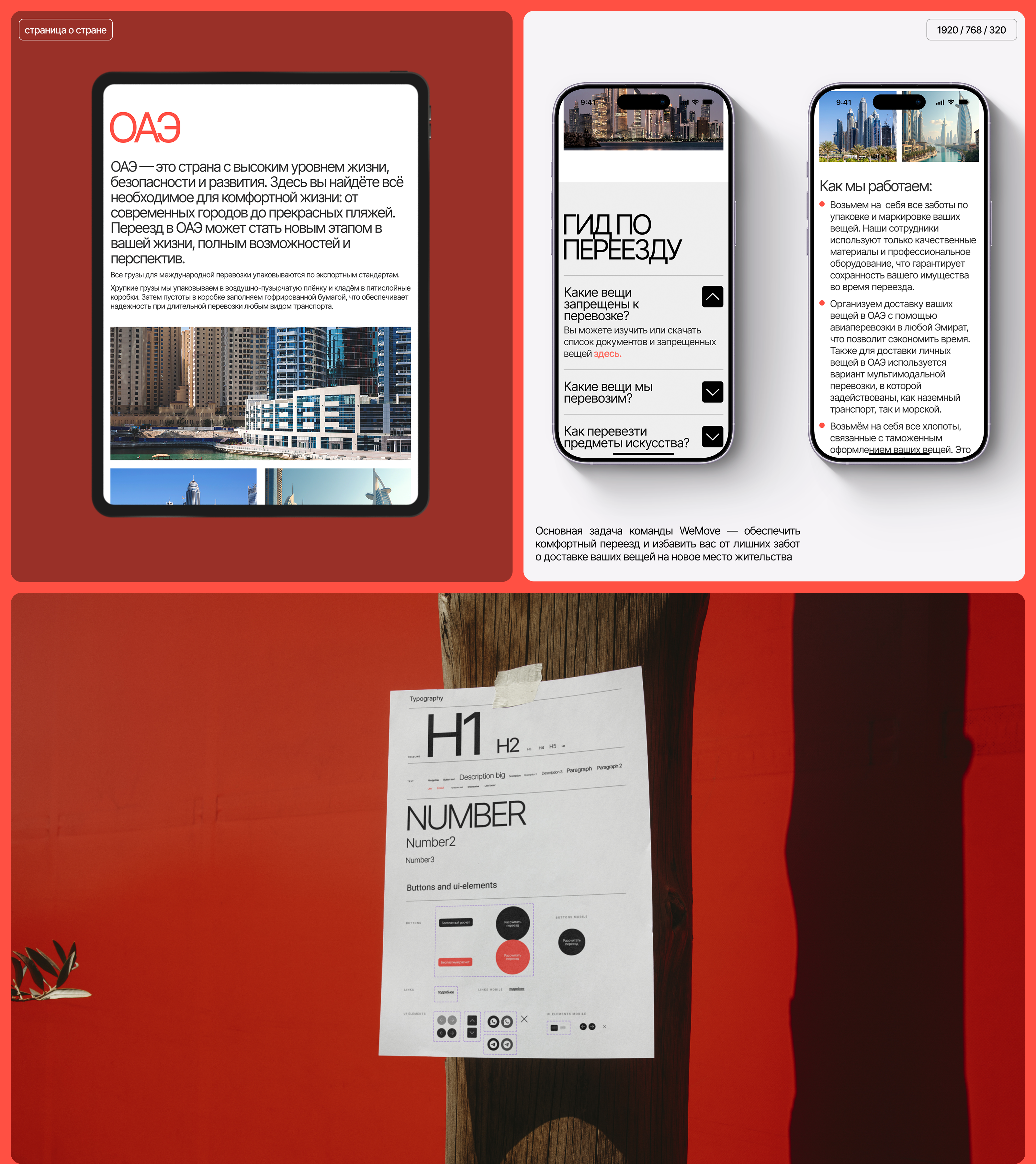 WeMove - международные перевозки | Корпоративный сайт — Изображение №7 — Интерфейсы на Dprofile