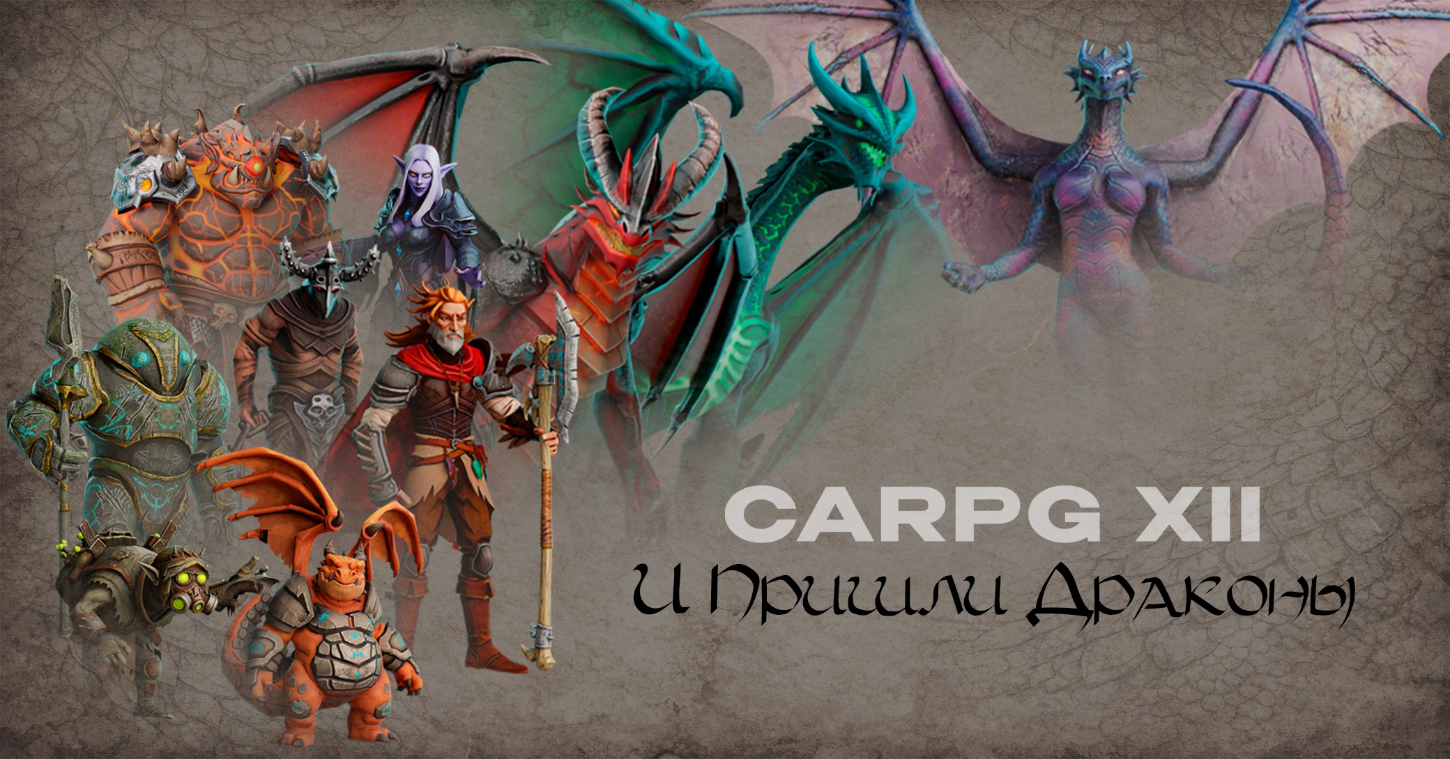 GARPG XII "И Пришли Драконы..." — Изображение №1 — Иллюстрация на Dprofile