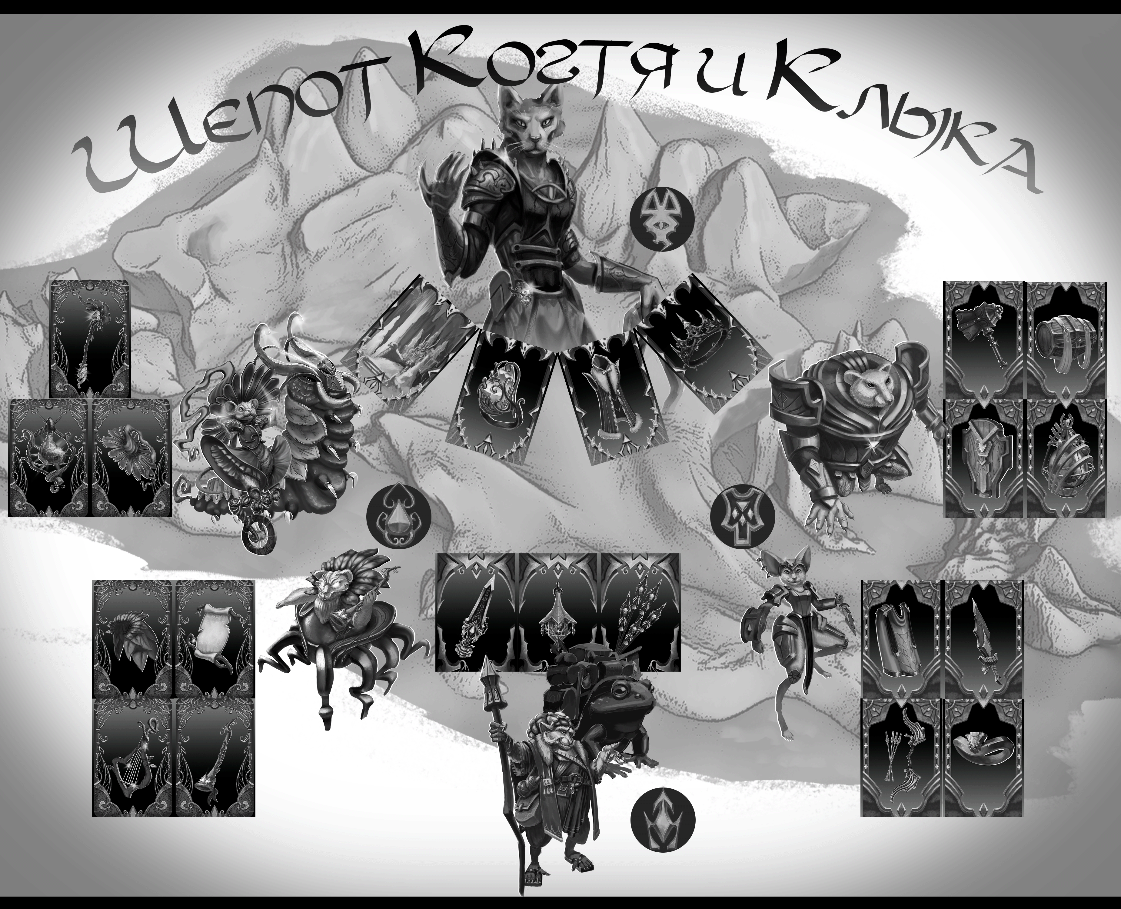 Шепот Когтя и Клыка DnD Inktober 2025 на Dprofile