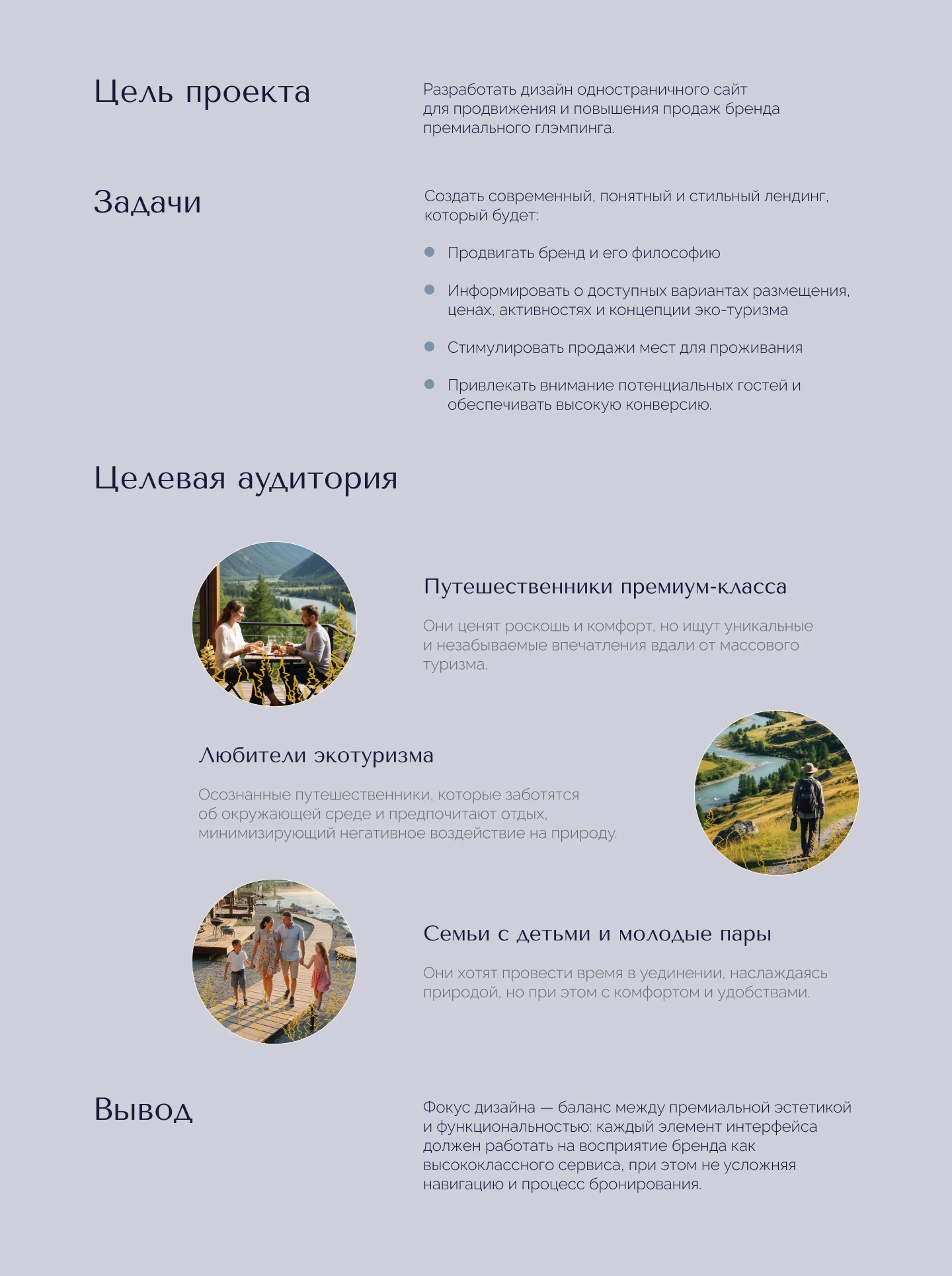 Altai Retreat — лендинг премиум-глэмпинга — Изображение №2 — Интерфейсы, Брендинг на Dprofile