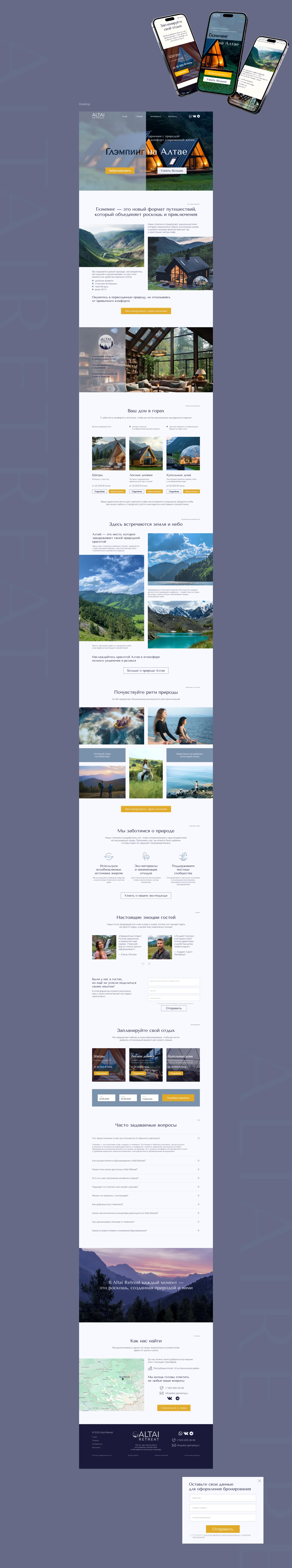 Лендинг для глемпинга на Tilda — Изображение №4 — Интерфейсы на Dprofile