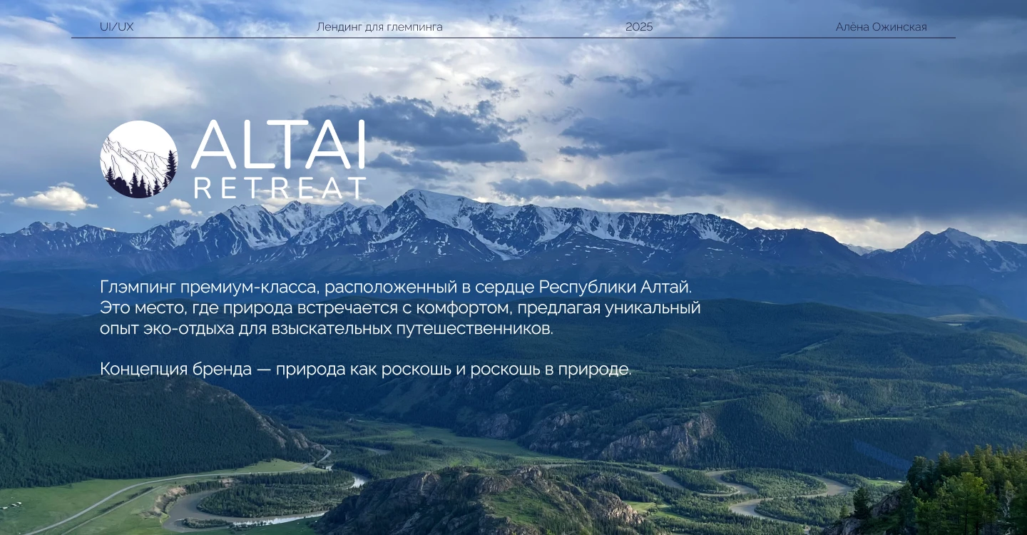 Лендинг для глемпинга на Tilda — Изображение №1 — Интерфейсы на Dprofile