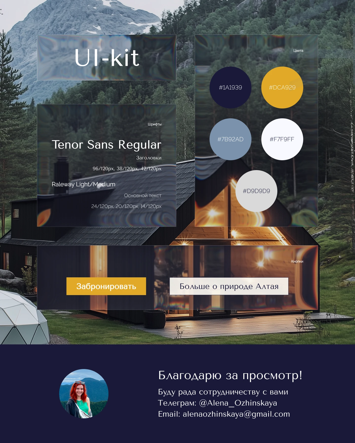 Лендинг для глемпинга на Tilda — Изображение №5 — Интерфейсы на Dprofile