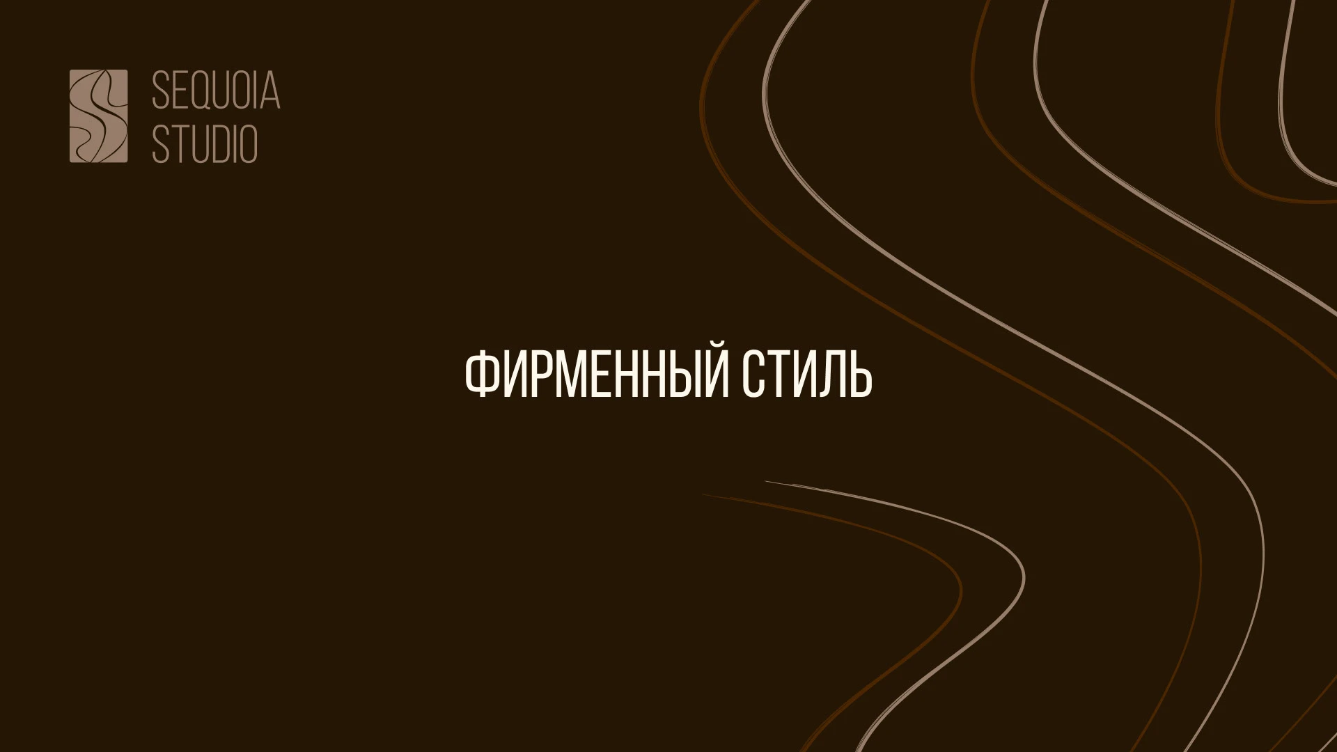 Разработка фирменного стиля для мастерской мебели — Изображение №7 — Брендинг на Dprofile
