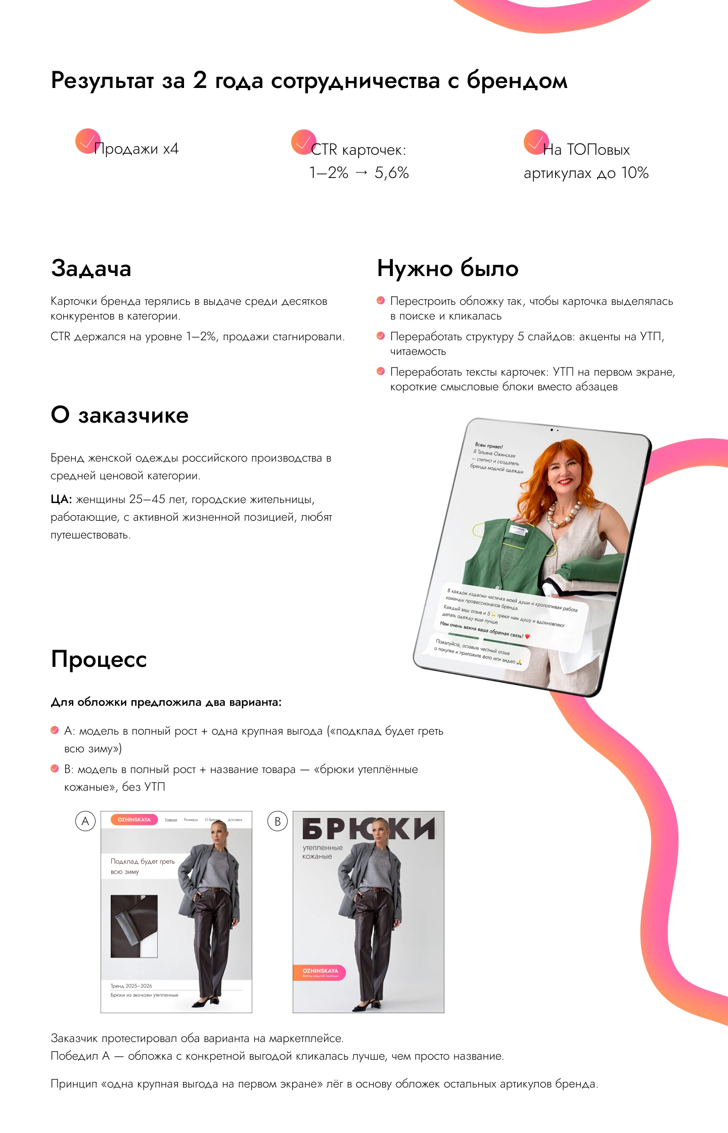 Дизайн карточек OZON: CTR 1–2% → 5,6% — Изображение №2 — Брендинг, Графика на Dprofile