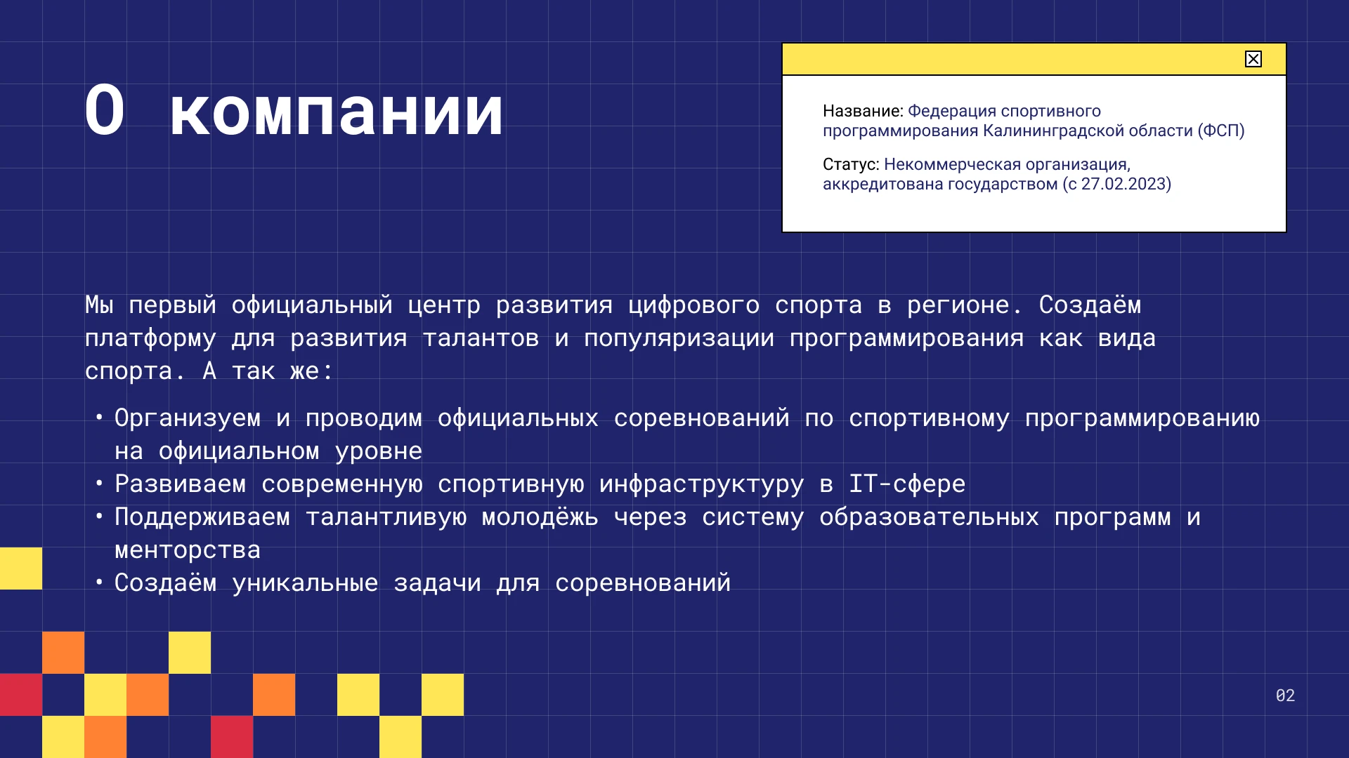 Брендбук для Федерации спортивного программирования — Изображение №2 — Брендинг на Dprofile