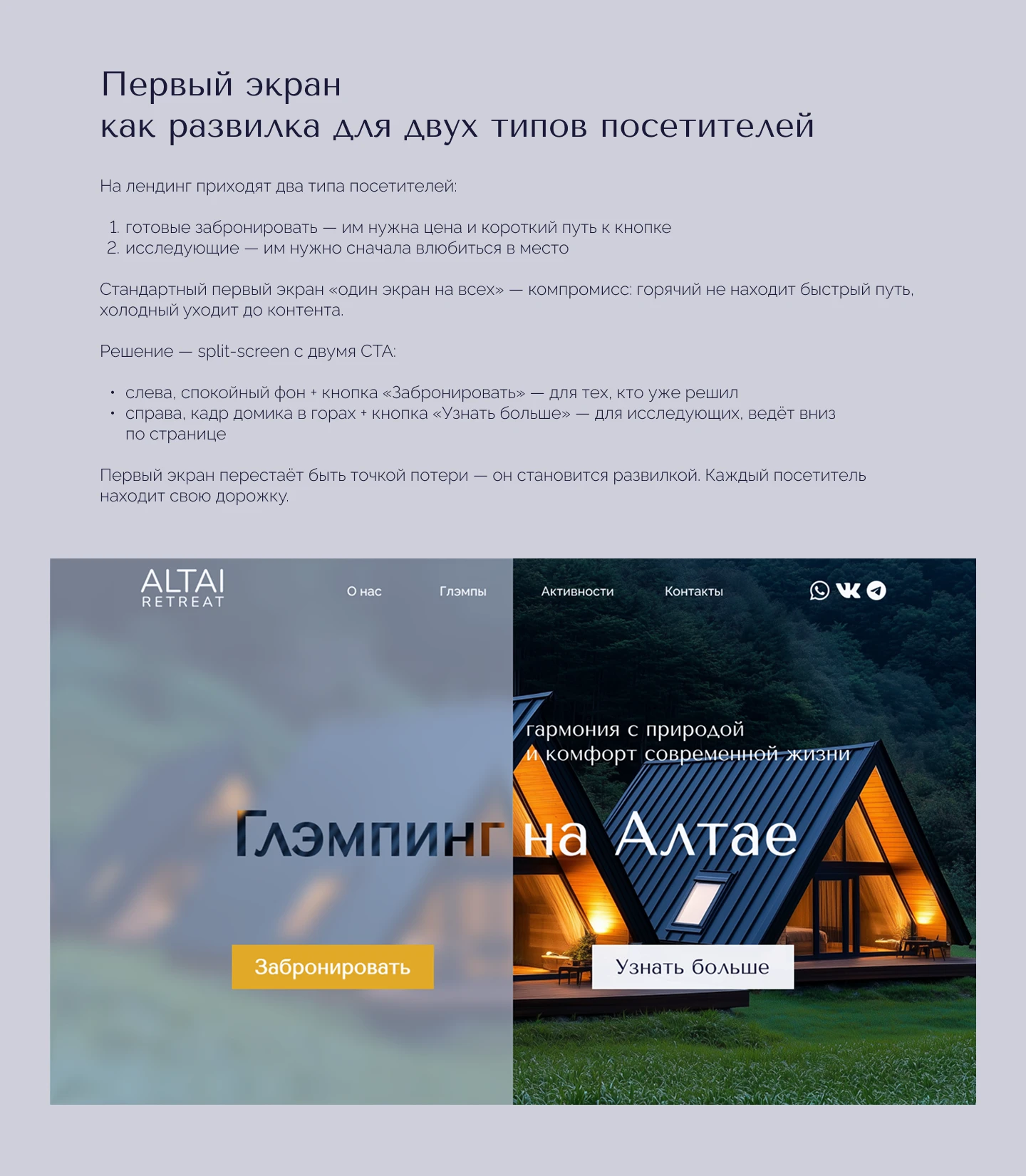 Altai Retreat — лендинг премиум-глэмпинга — Изображение №5 — Интерфейсы, Брендинг на Dprofile