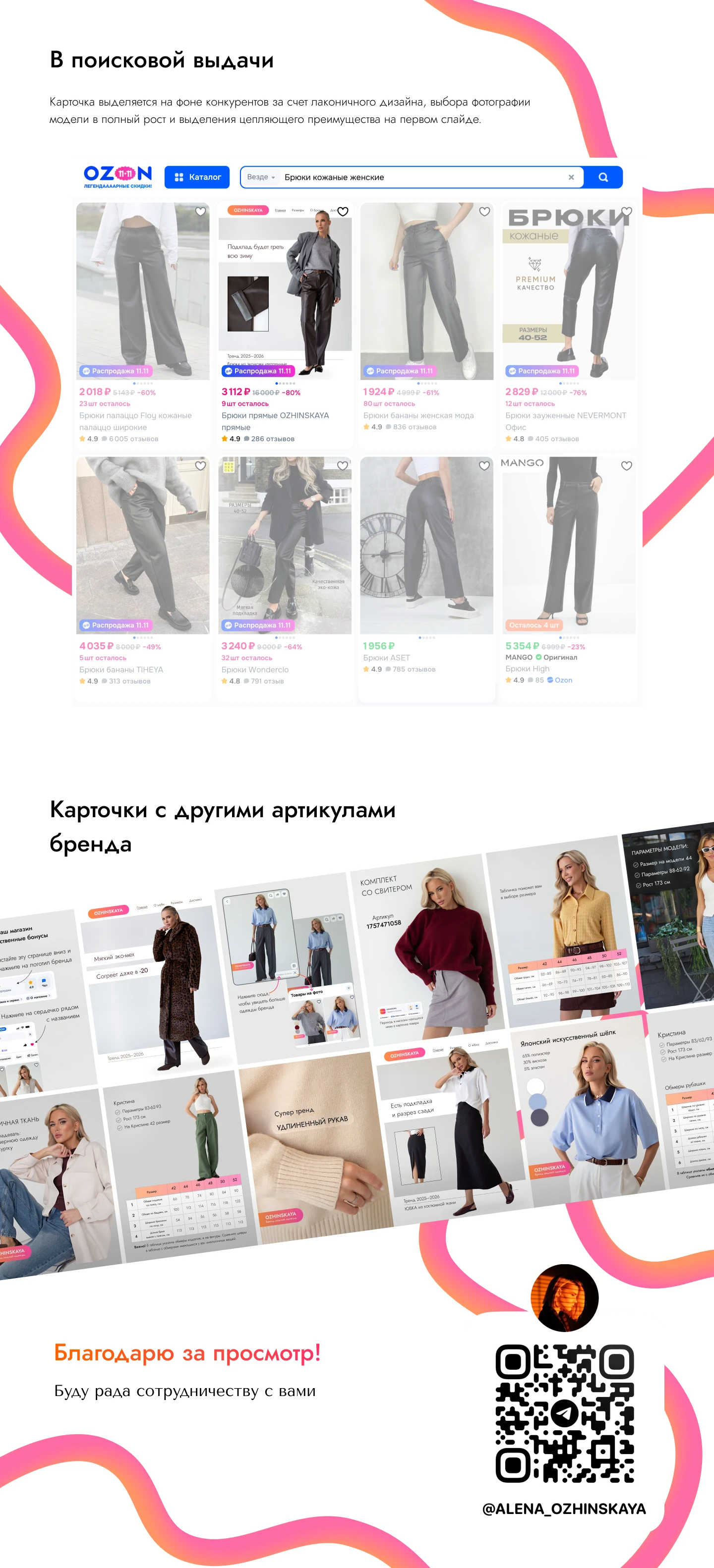 Дизайн карточки товара | Маркетплейс | Одежда — Изображение №4 — Графика, Маркетинг на Dprofile