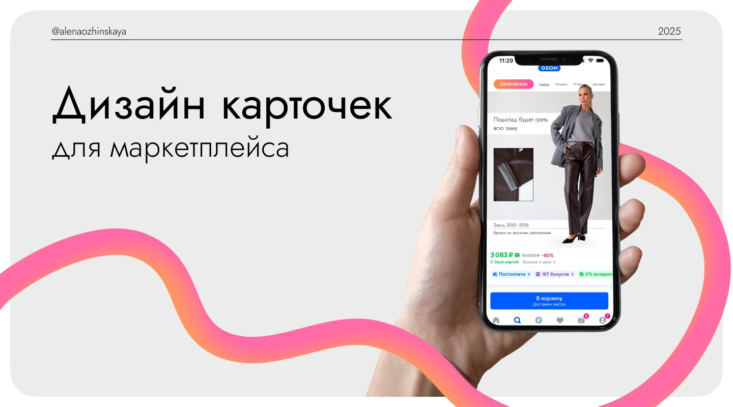 Дизайн карточки товара | Маркетплейс | Одежда — Изображение №1 — Графика, Маркетинг на Dprofile