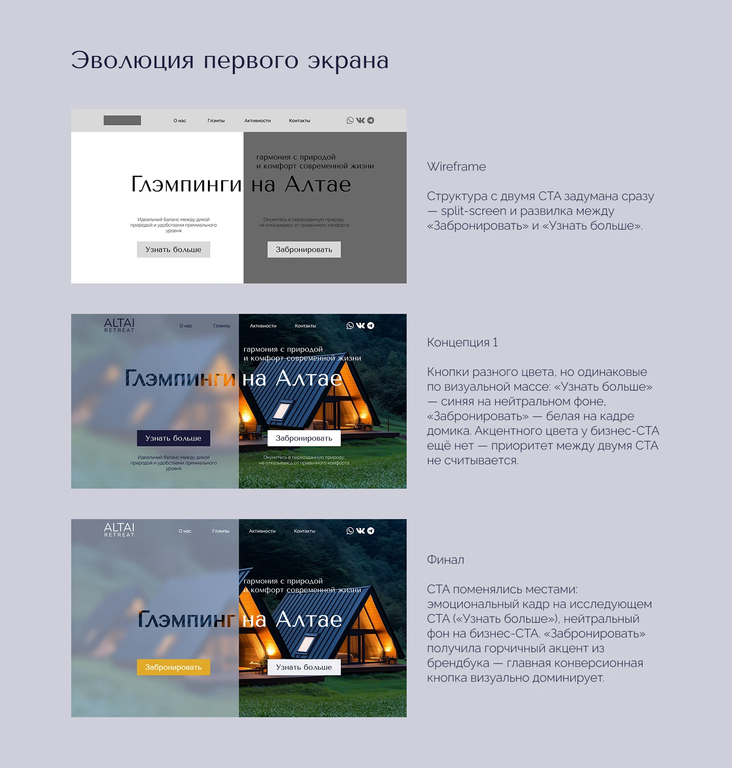 Altai Retreat — лендинг премиум-глэмпинга — Изображение №4 — Интерфейсы, Брендинг на Dprofile