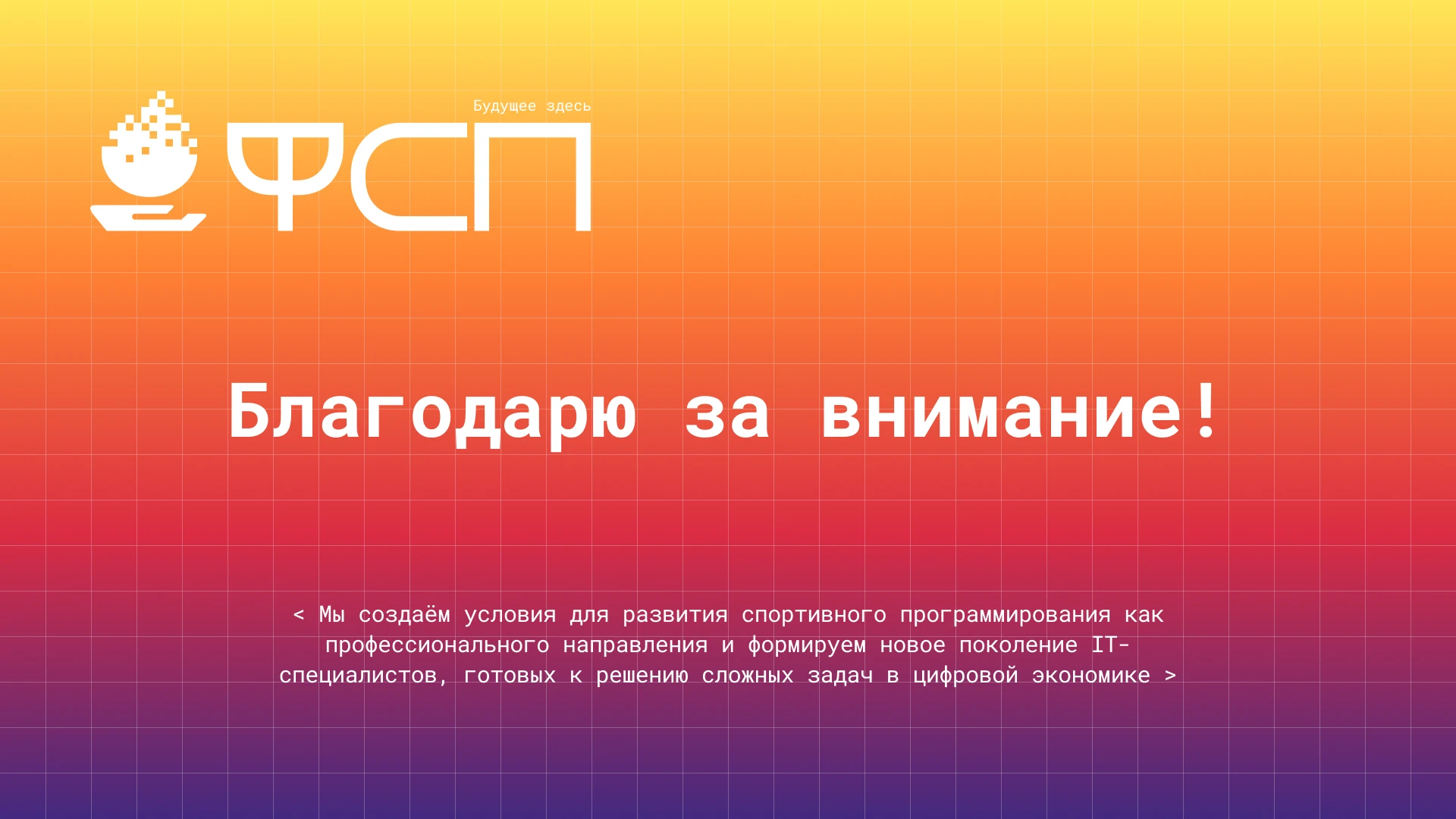 Брендбук для Федерации спортивного программирования — Изображение №23 — Брендинг на Dprofile