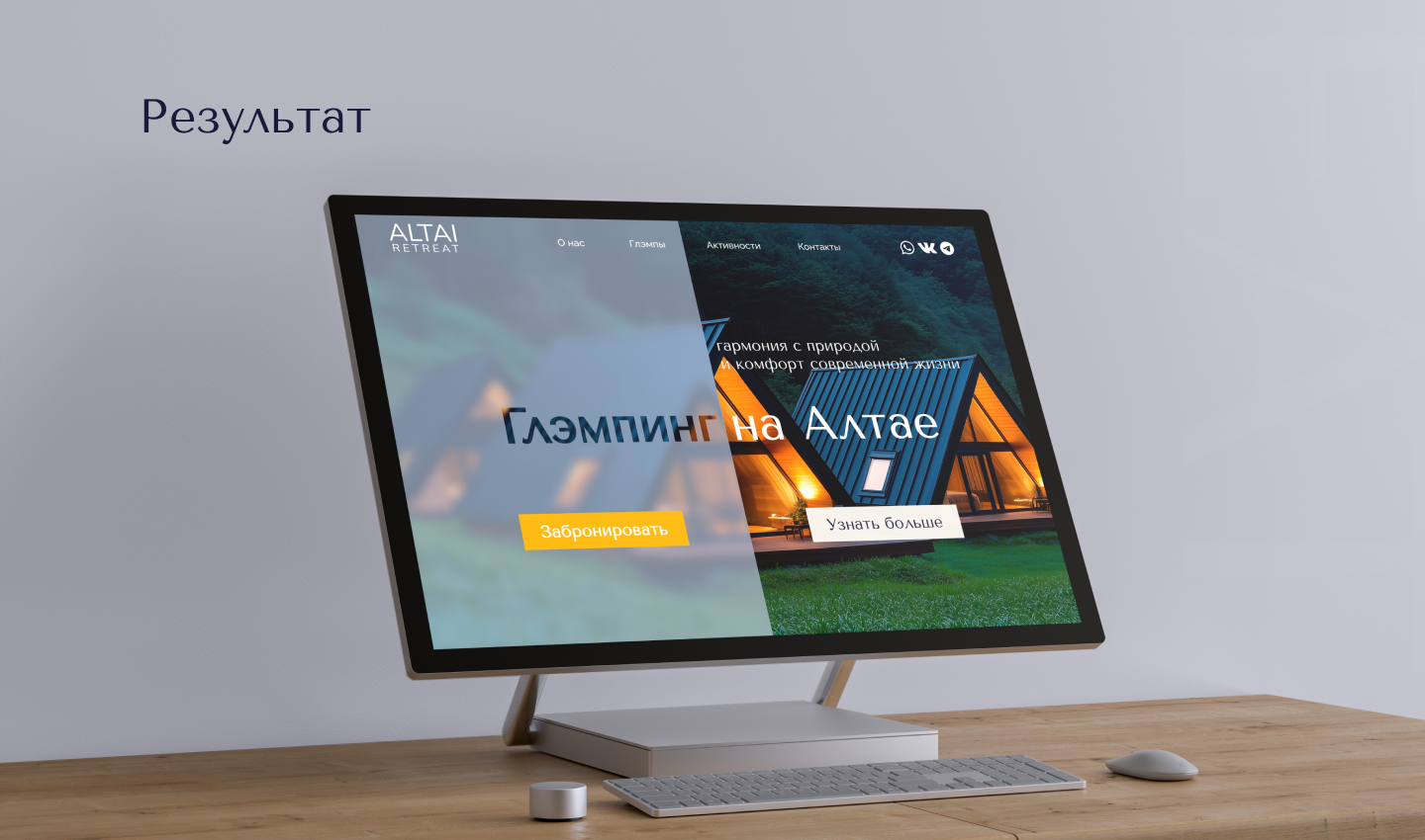 Лендинг для глемпинга на Tilda — Изображение №3 — Интерфейсы на Dprofile