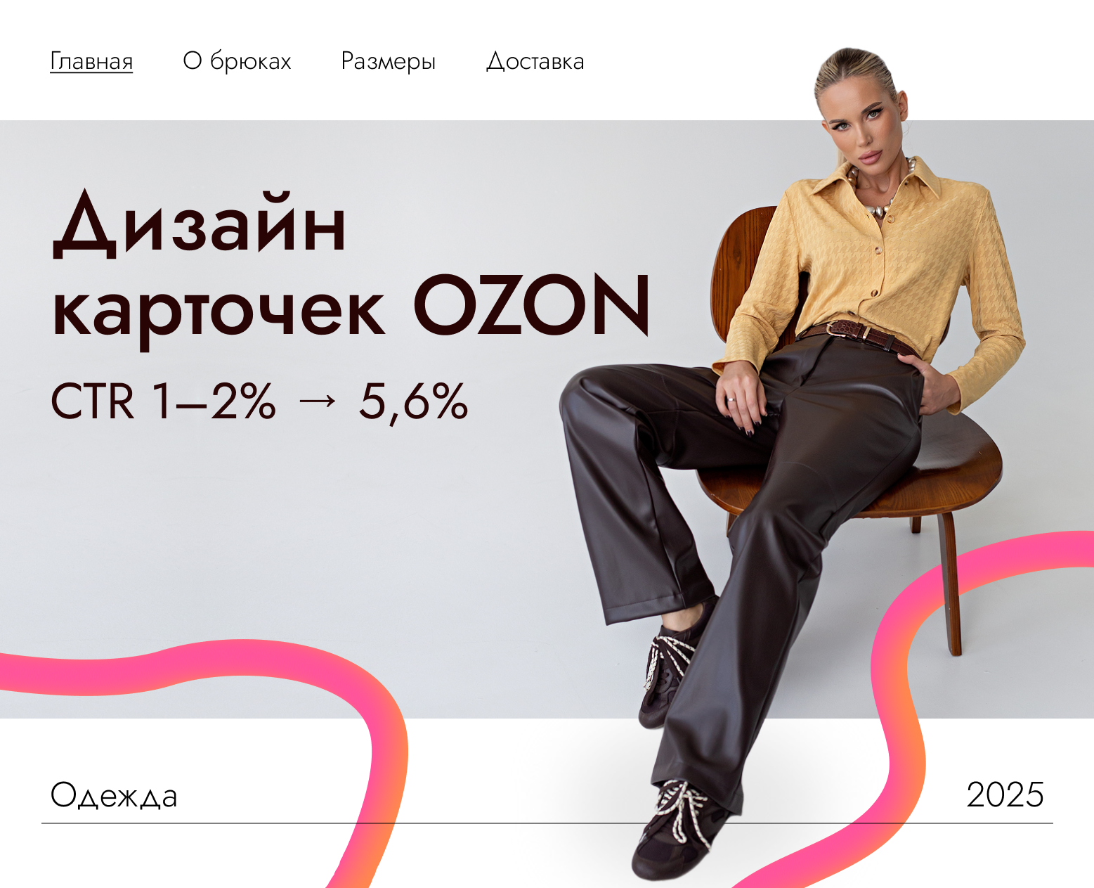 Дизайн карточек OZON: CTR 1–2% → 5,6% — Брендинг, Графика на Dprofile