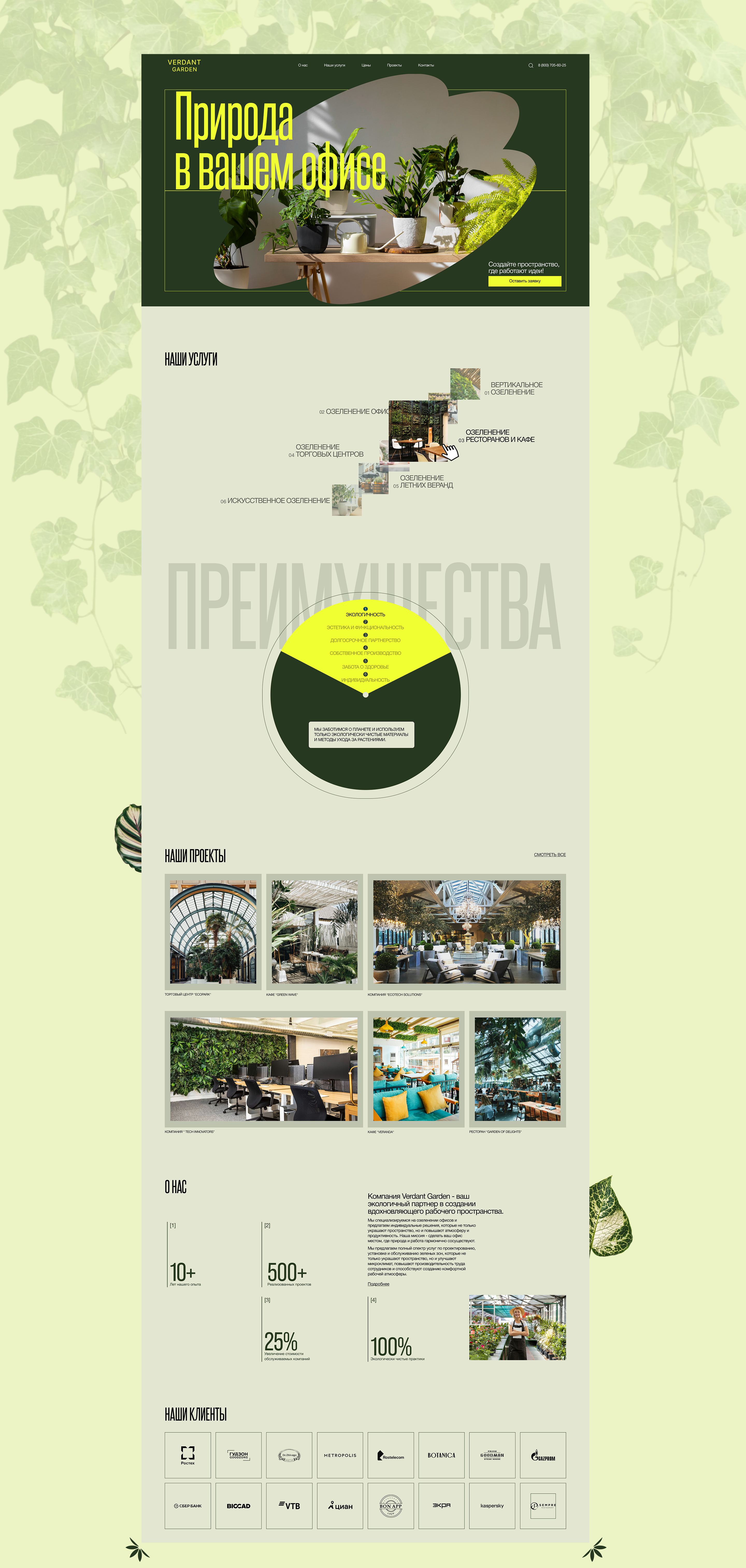VERDANT GARDEN Корпоративный сайт — Изображение №3 — Интерфейсы, Анимация на Dprofile