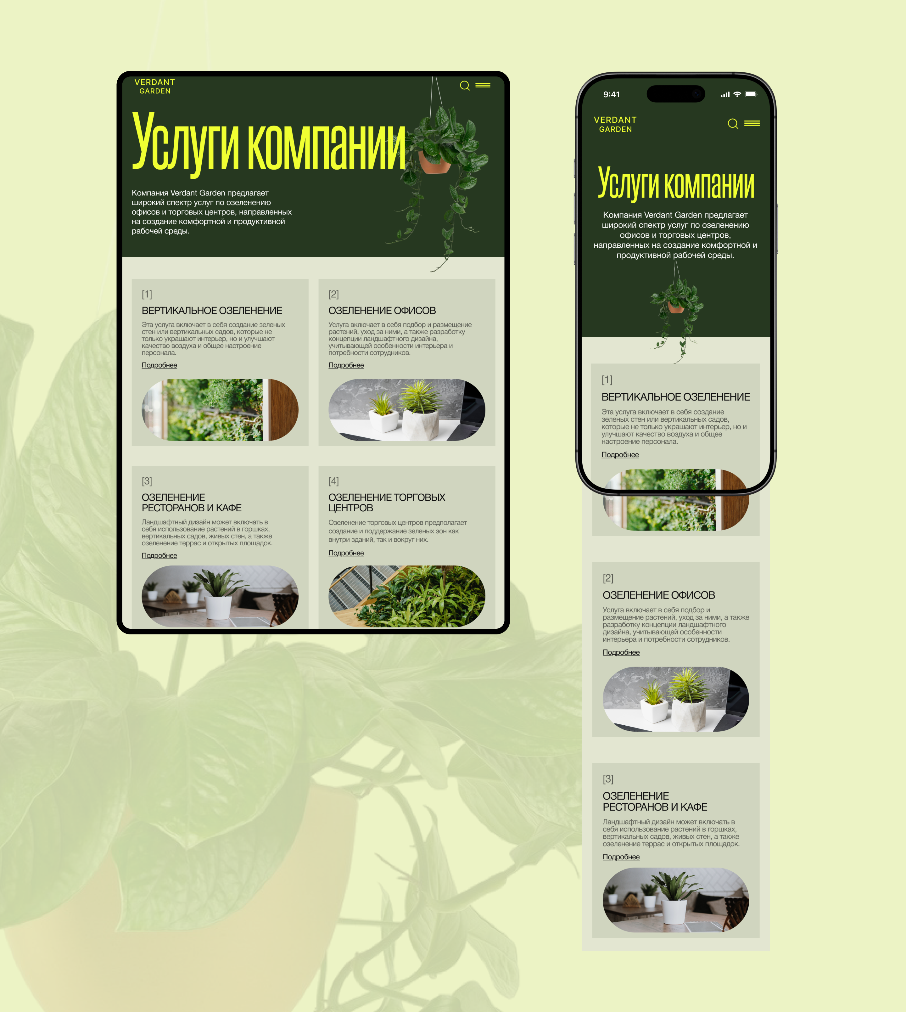VERDANT GARDEN Корпоративный сайт — Изображение №6 — Интерфейсы, Анимация на Dprofile