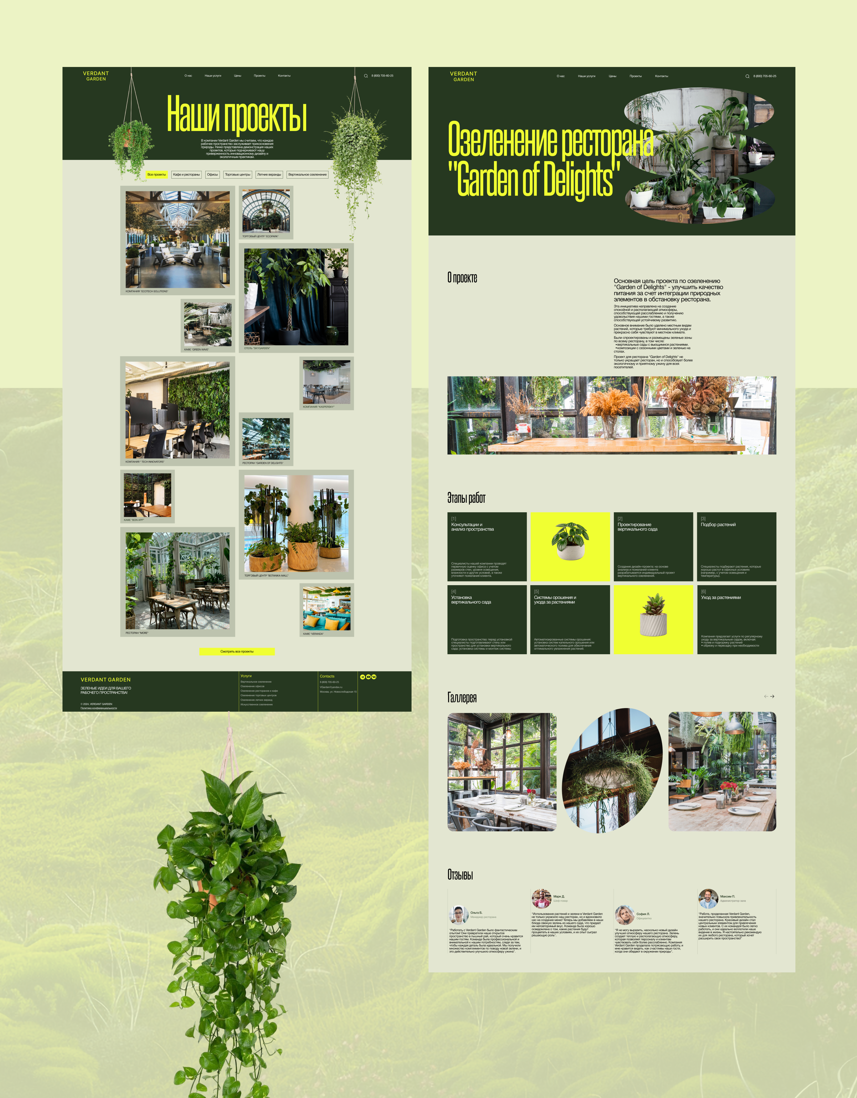 VERDANT GARDEN Корпоративный сайт — Изображение №9 — Интерфейсы, Анимация на Dprofile